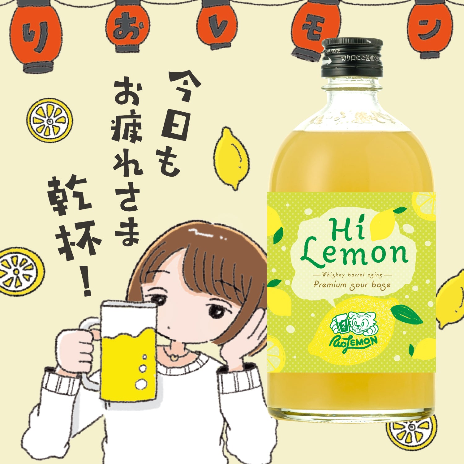 オリジナルグラス付き】HiLemon | 和歌山県のプレミアムサワーベース