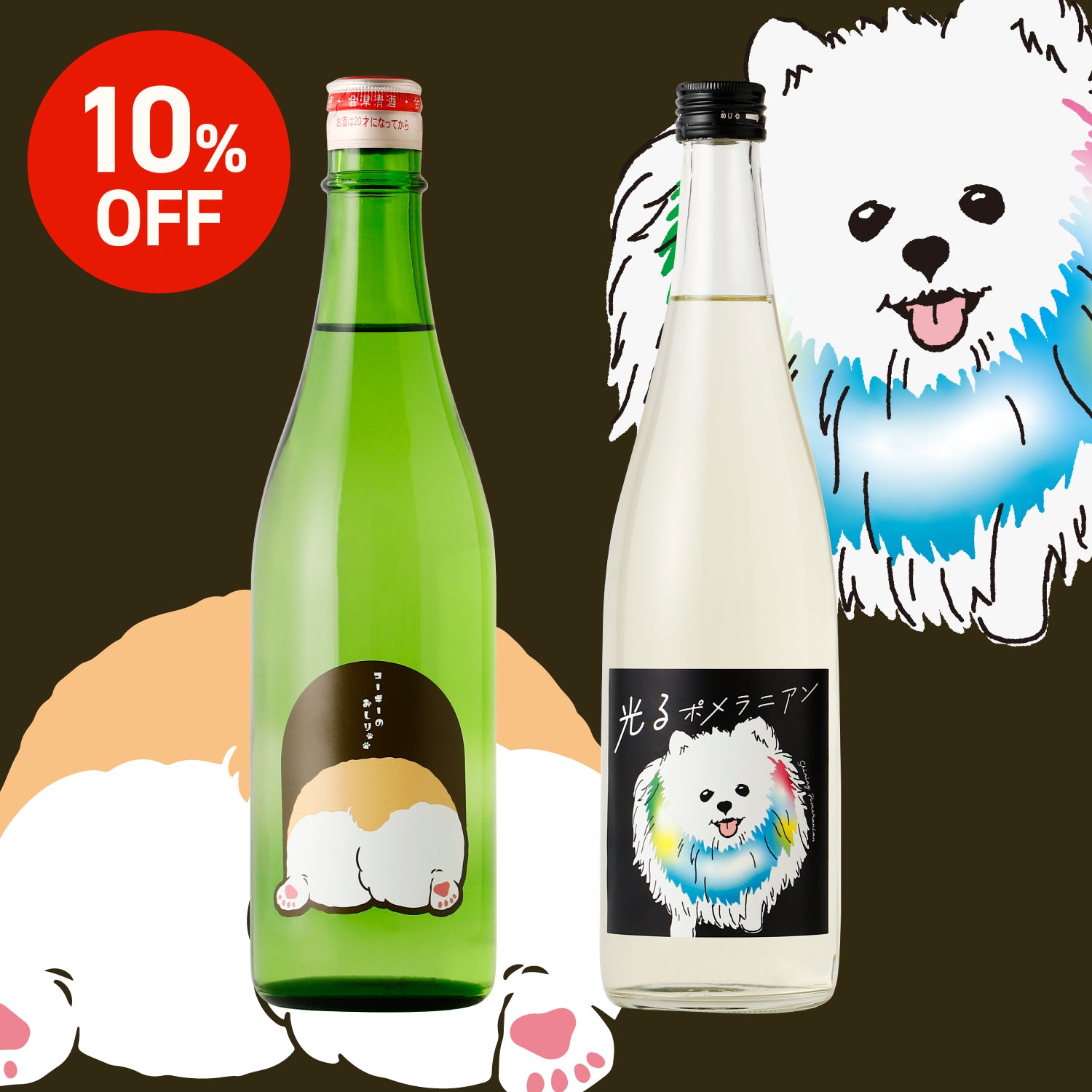 犬と私と日本酒セット | のセット | クラフト酒・日本酒の通販なら