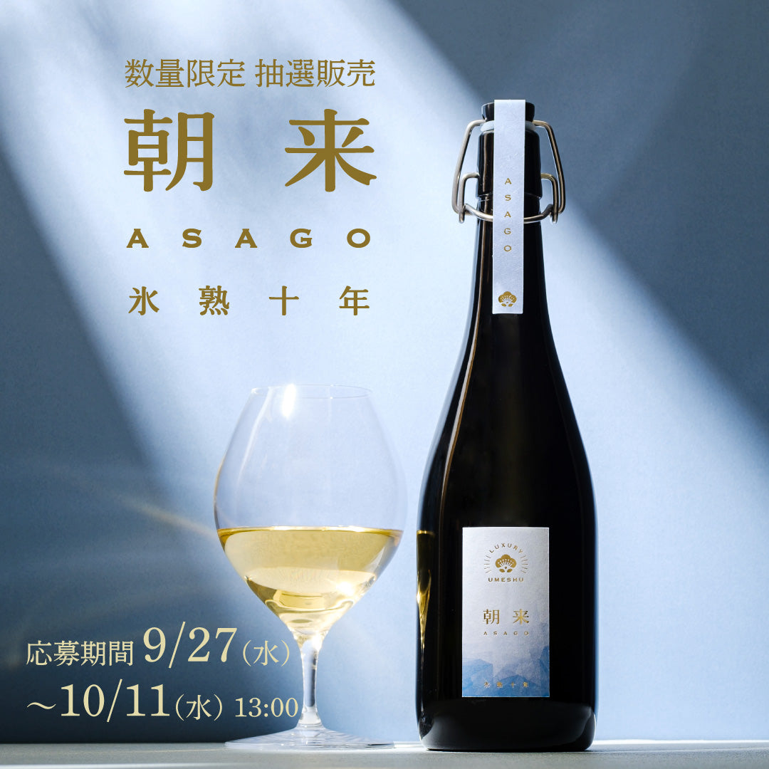 朝来 -ASAGO- 氷熟10年 | 酒・日本酒の通販ならKURAND（クランド）