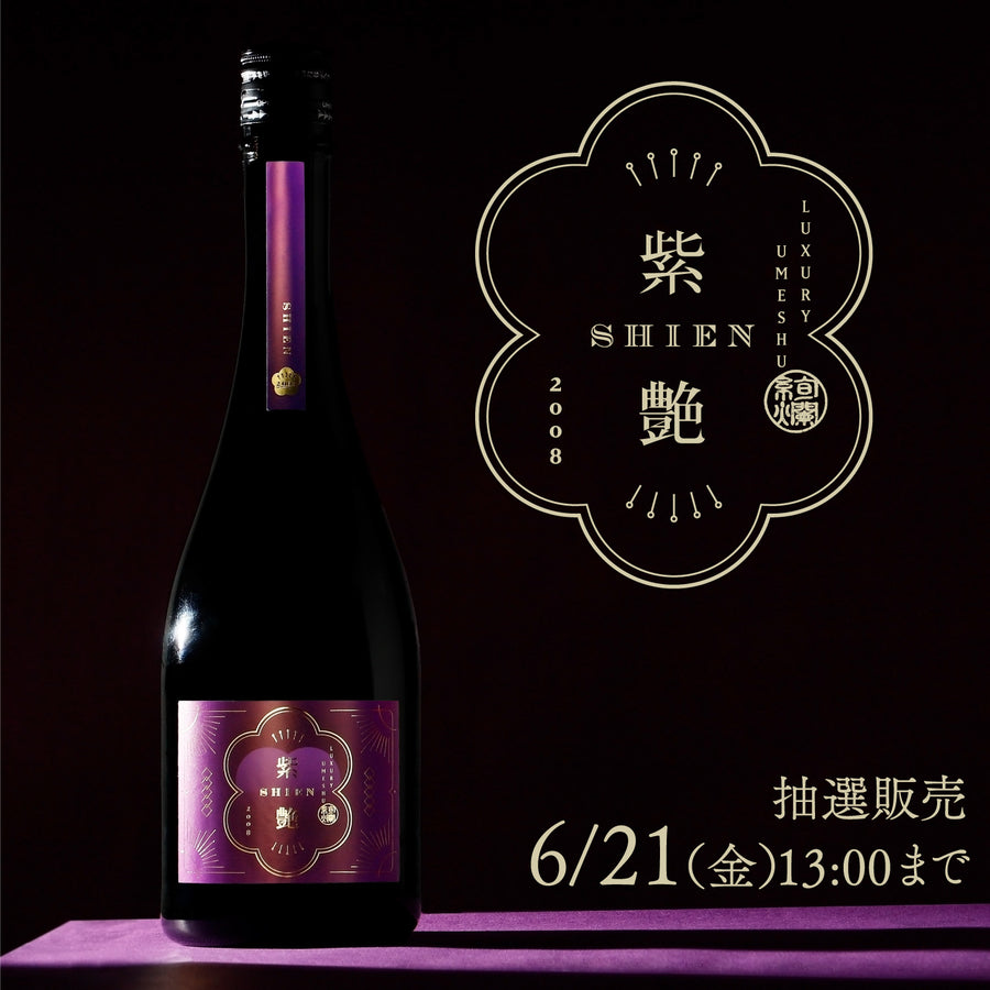 紫艶 15年 | クラフト酒・日本酒の通販ならKURAND（クランド）