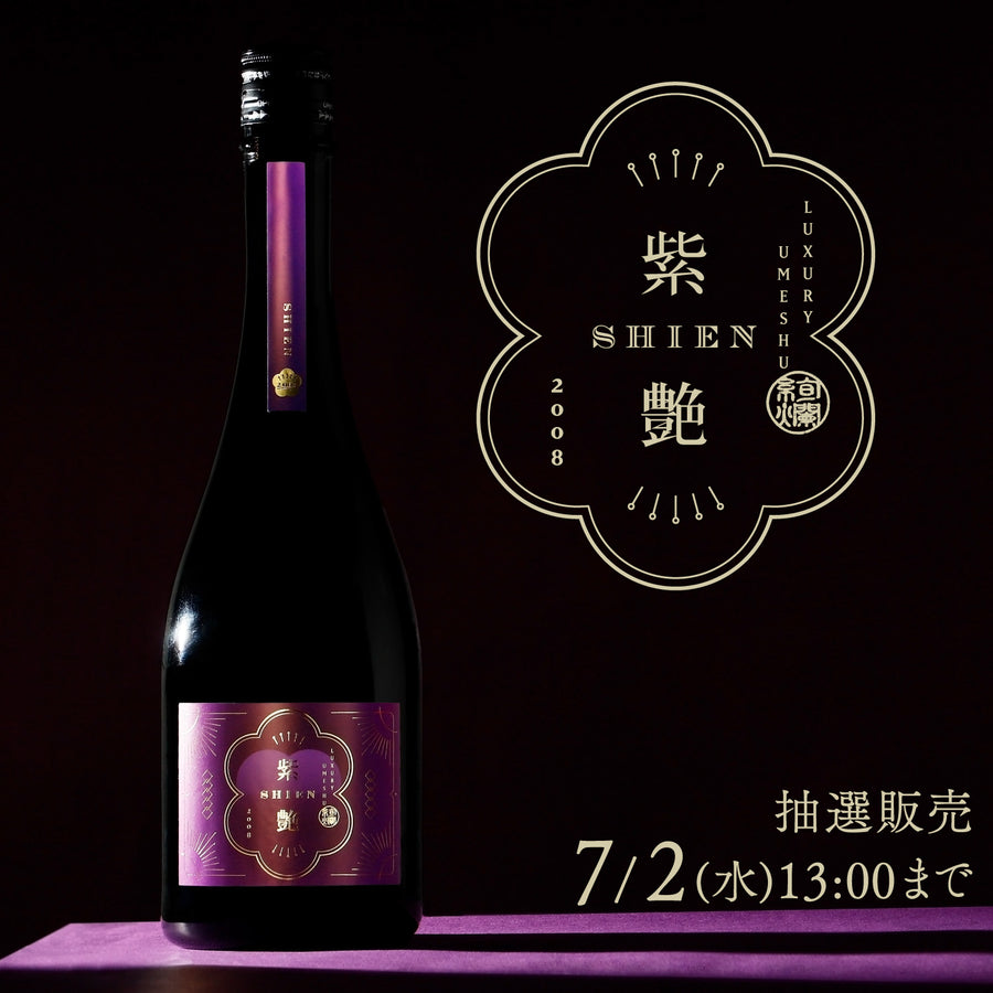 紫艶 15年 | クラフト酒・日本酒の通販ならKURAND（クランド）