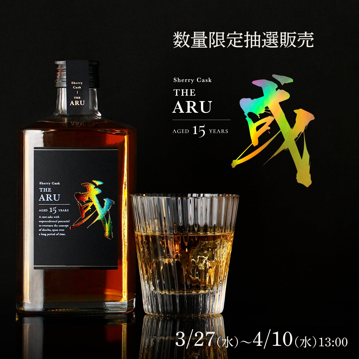 或 -aru- シェリー15年 | 酒・日本酒の通販ならKURAND（クランド）