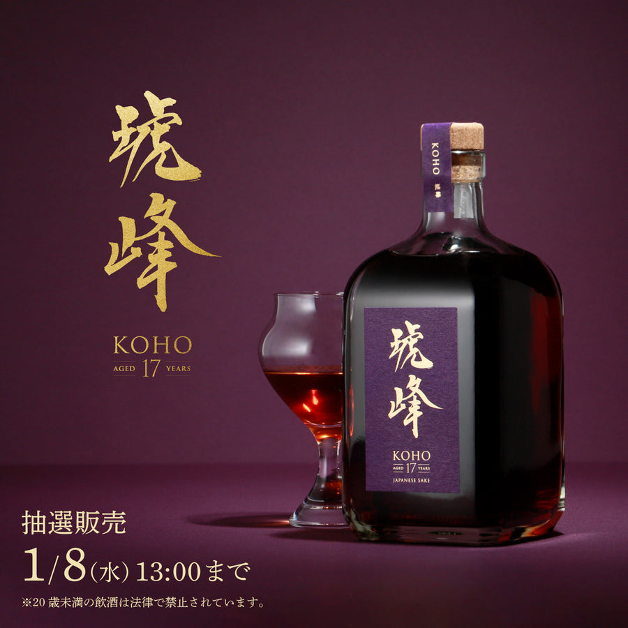 琥峰 17年 | クラフト酒・日本酒の通販ならKURAND（クランド）