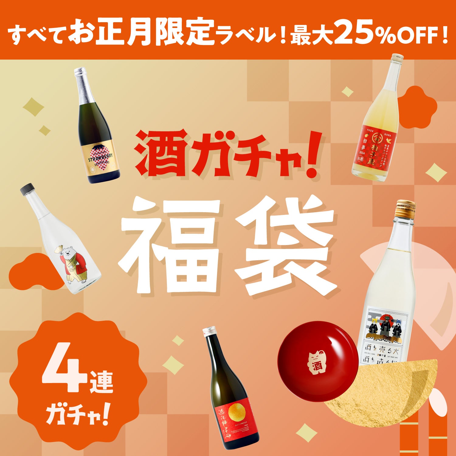 年内お届け最後のタイムセール【最大25%OFF】祝福プラン