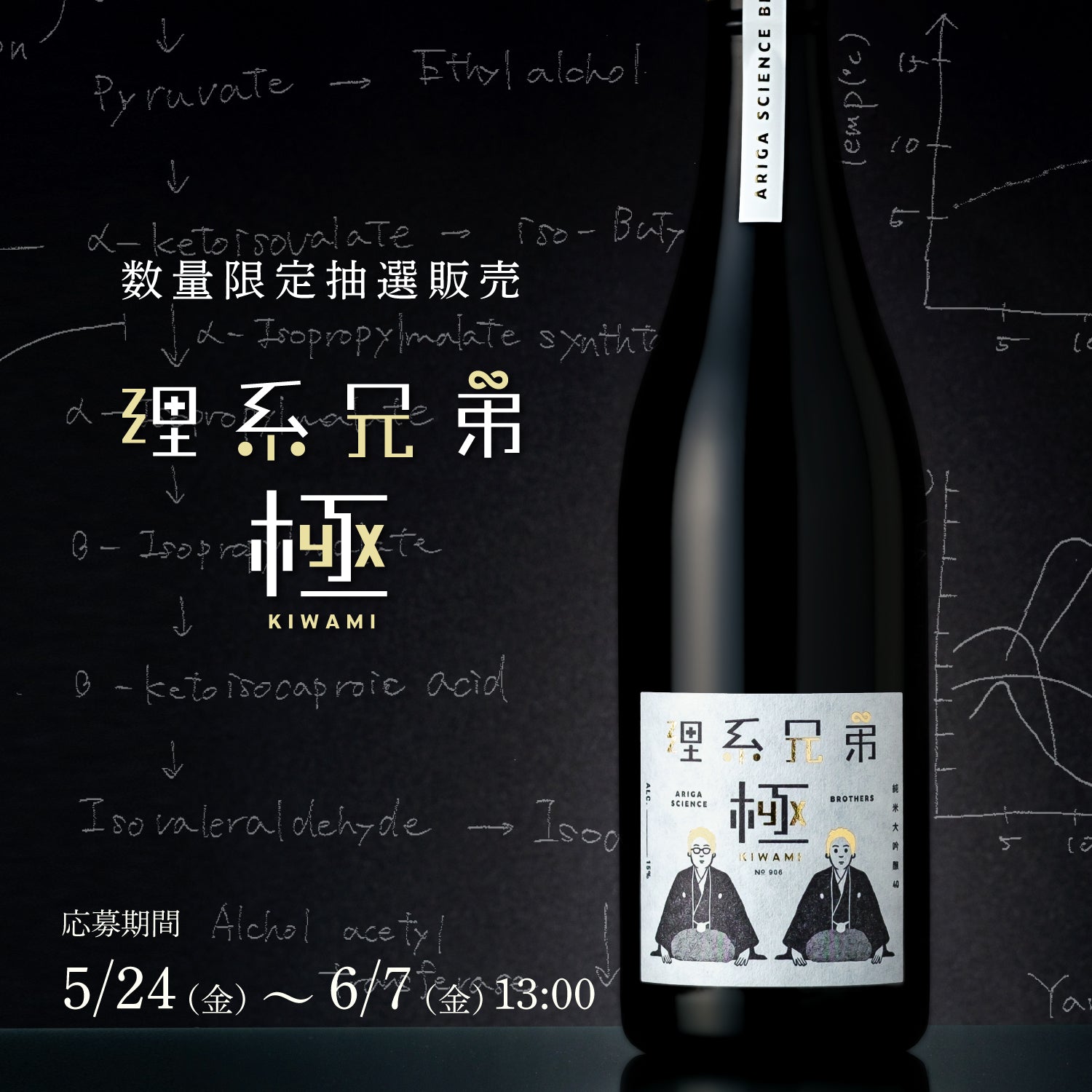 理系兄弟 極 2024 | 酒・日本酒の通販ならKURAND（クランド）