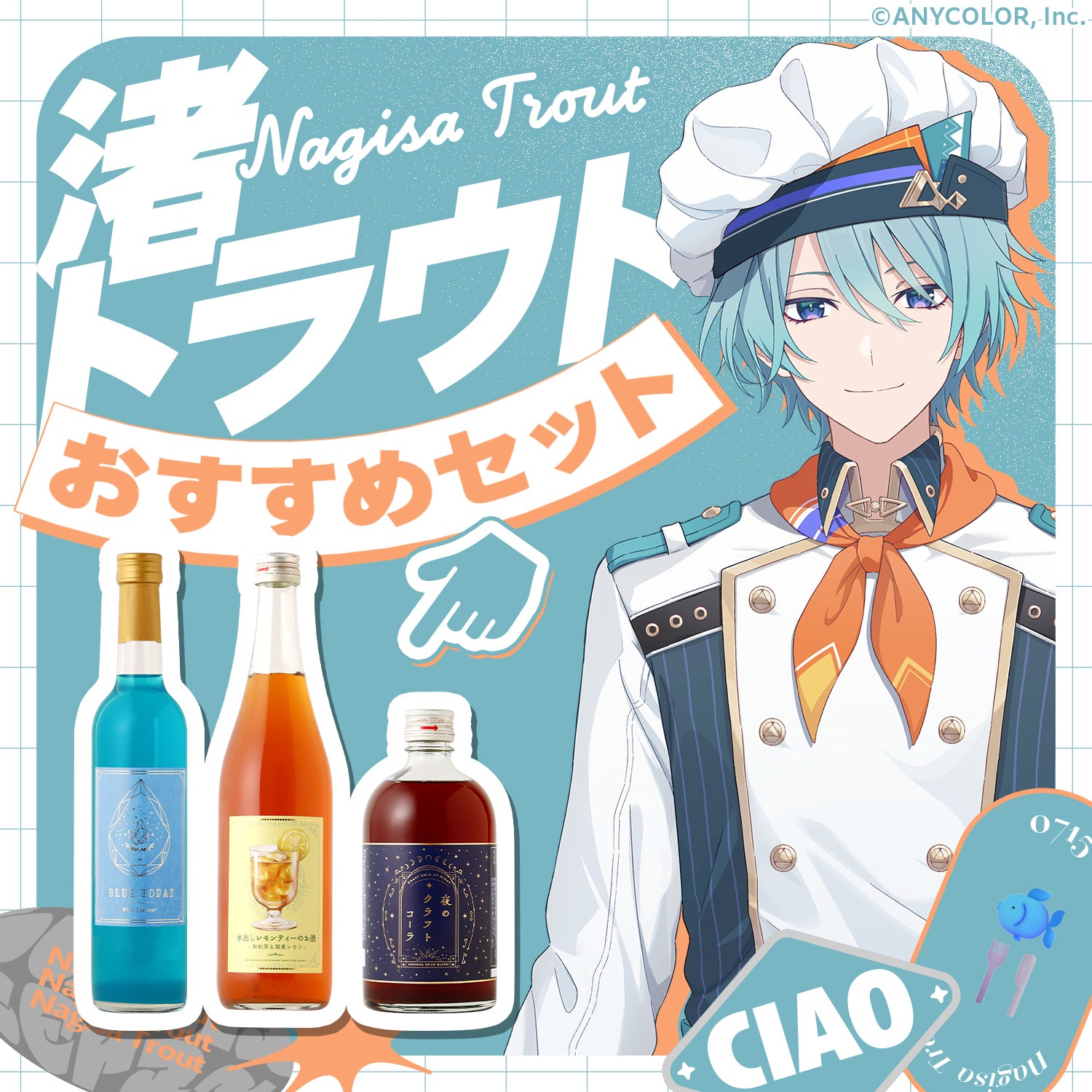 渚トラウトおすすめセット | のセット | クラフト酒・日本酒の通販なら