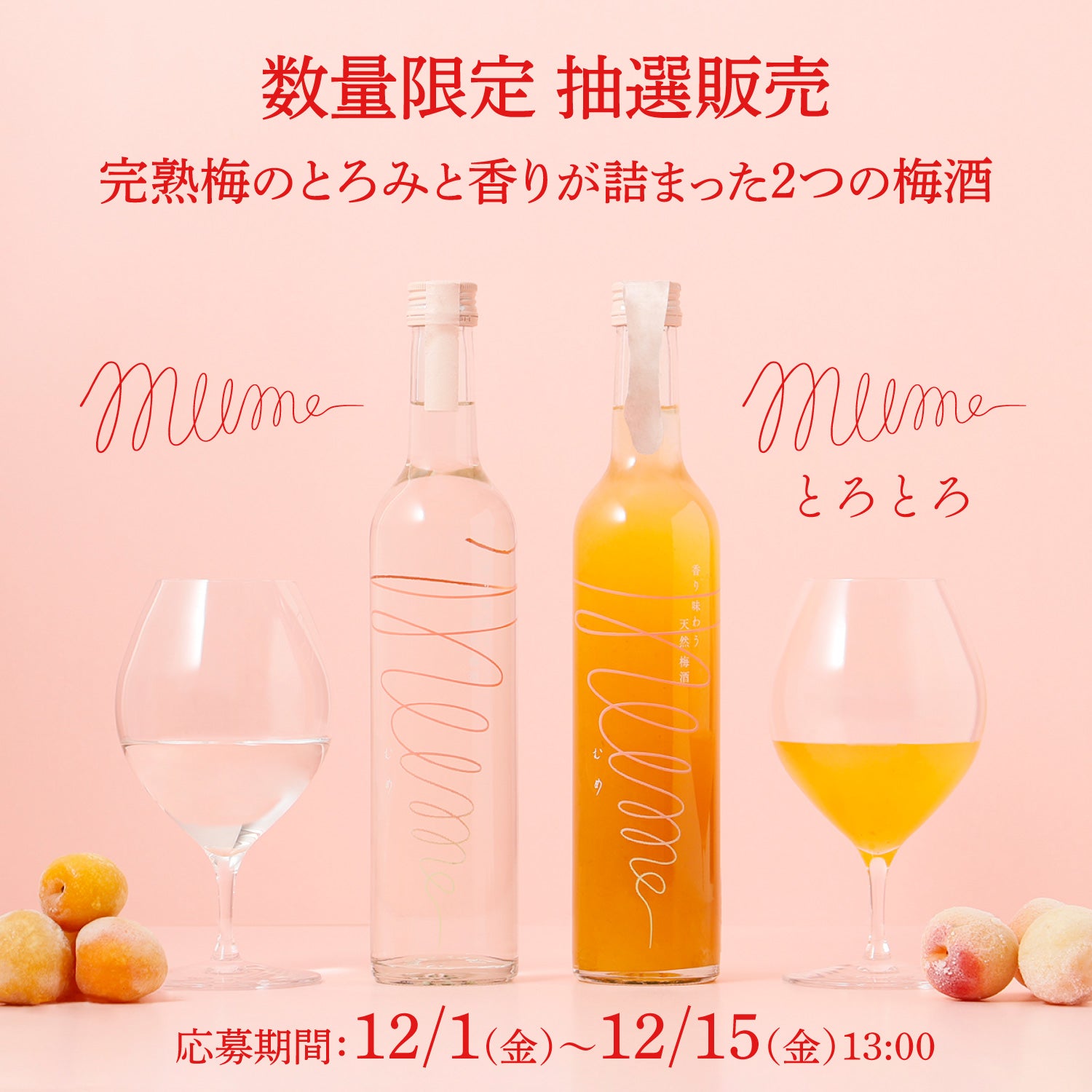 mume とろとろセット | 酒・日本酒の通販ならKURAND（クランド）