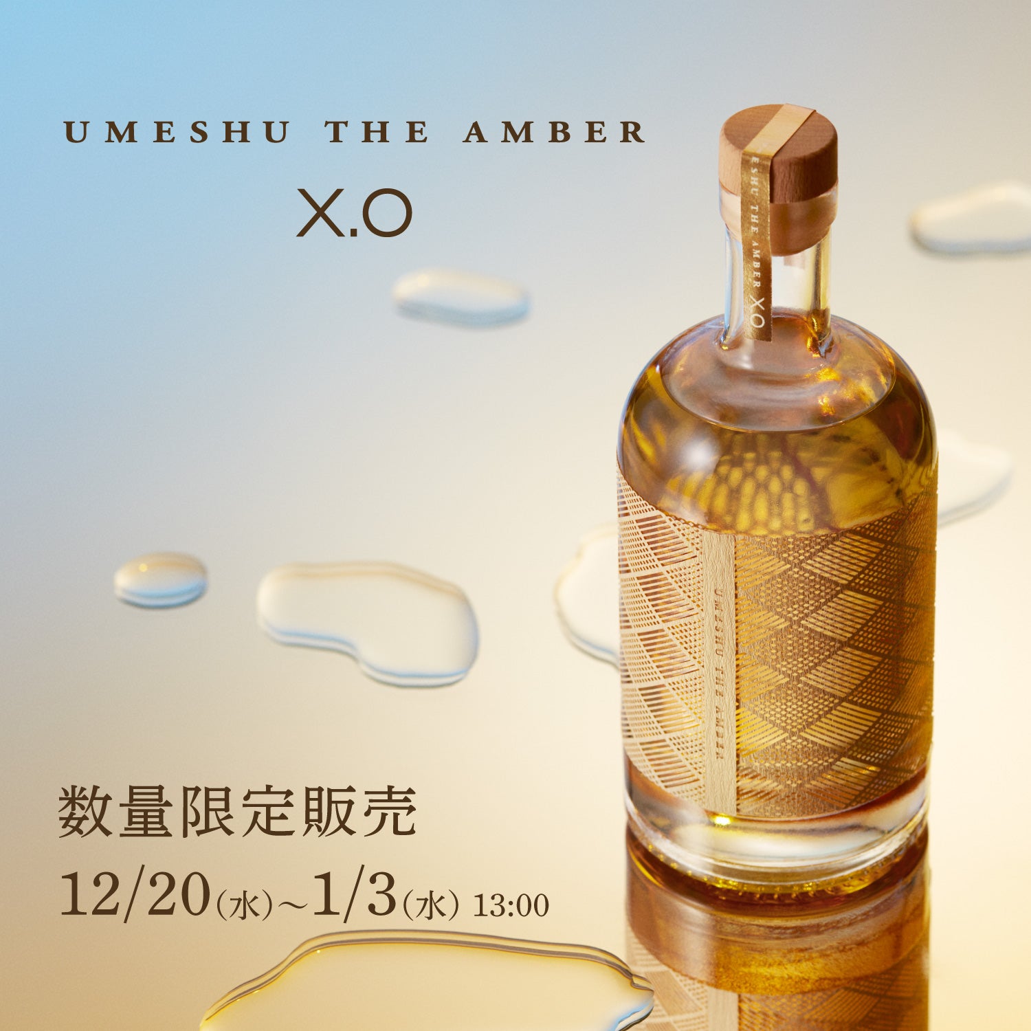 最高級梅酒 UMESHU THE AMBER Limited Edition - 飲料/酒