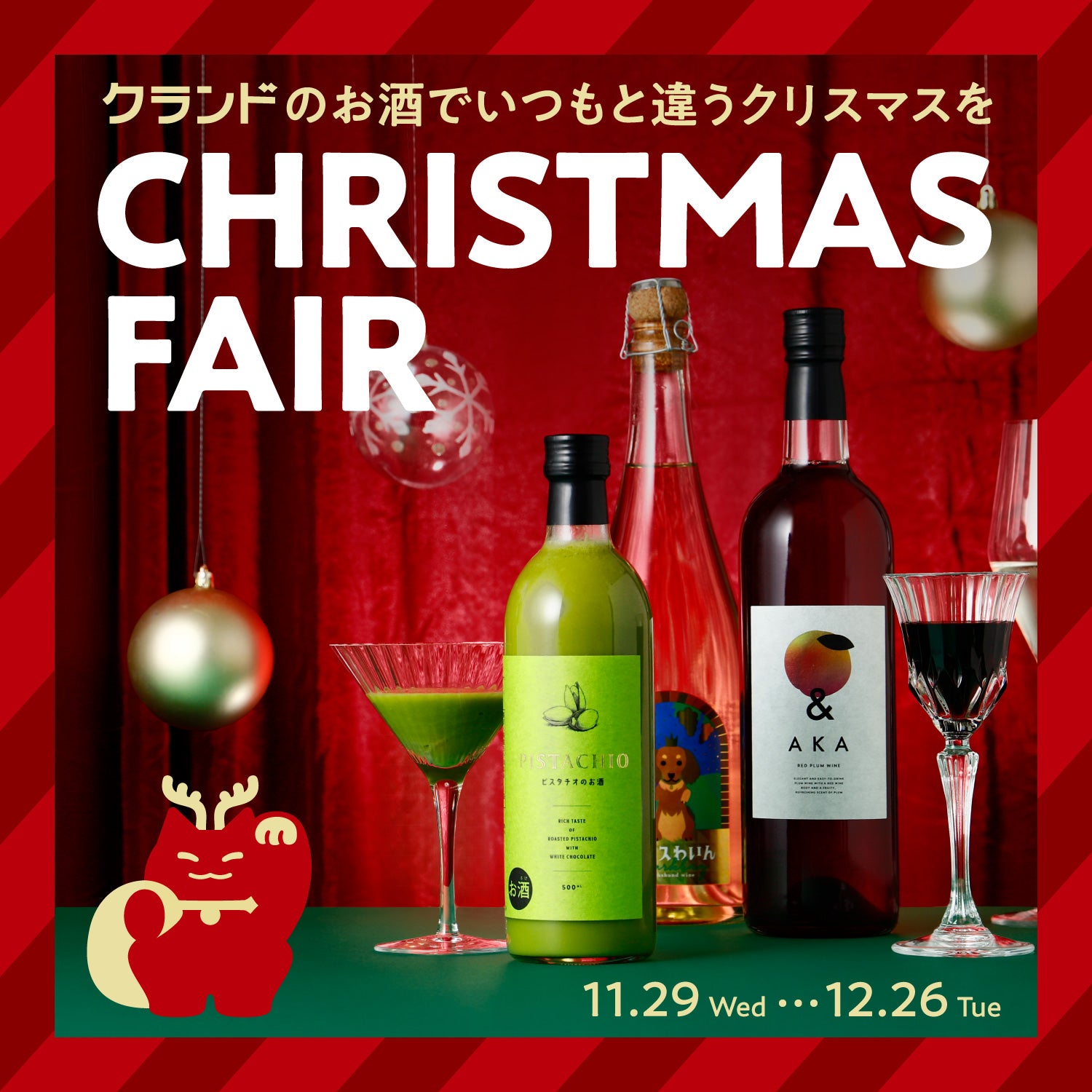 合計231本　クライナー　お酒　まとめ売り　クリスマス　イベント　パーティー 合計231本 クライナー お酒 まとめ売り クリスマス イベント