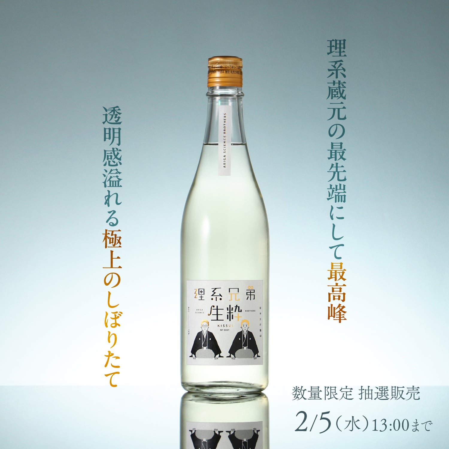 理系兄弟 極 2022 しぼりたて 古酒 2本売 純米大吟醸 抽選 限定品 希少