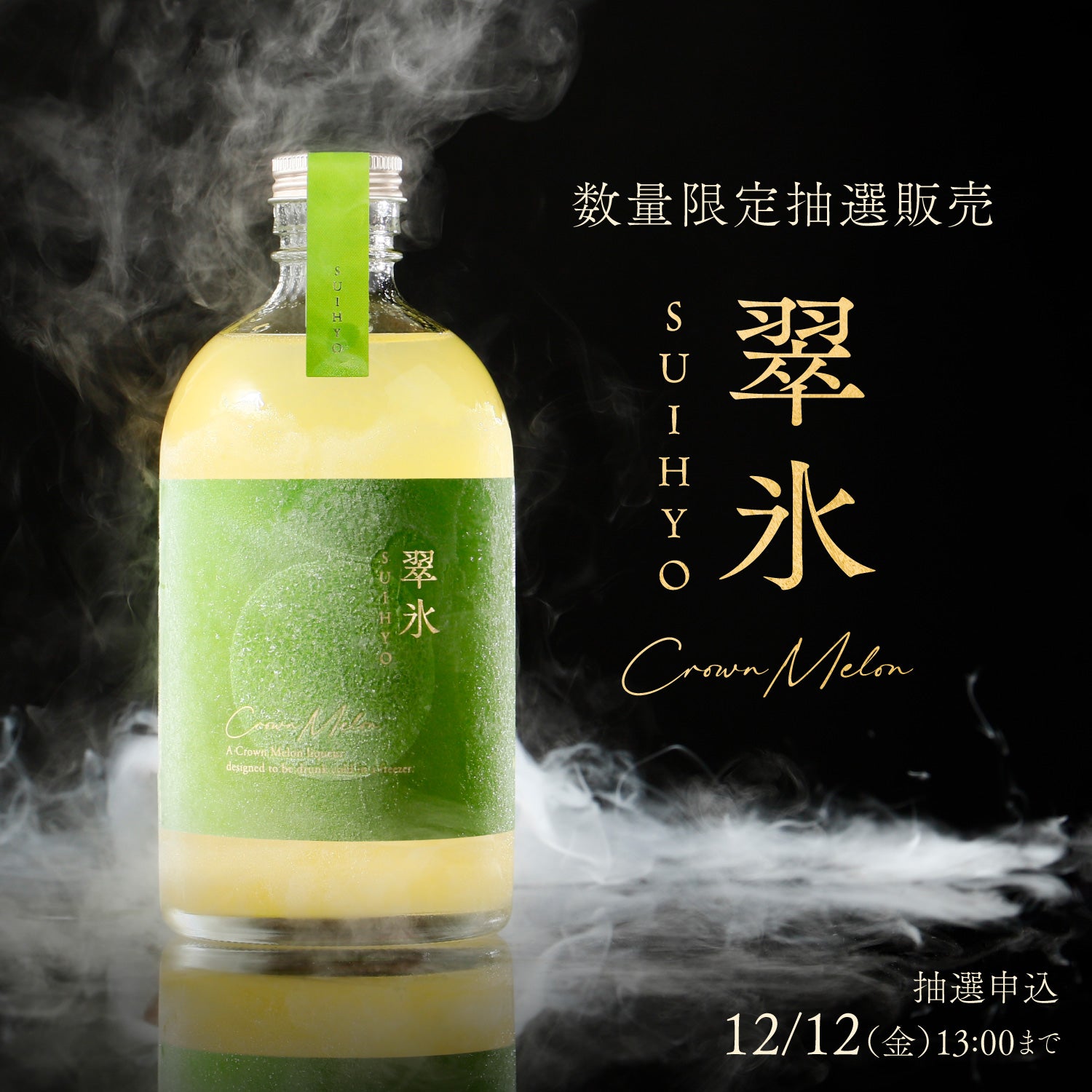 翠氷-CROWN MELON-クラフト酒 2本セット 翠氷 -CROWN MELON- | クラフト酒・日本酒の通販ならKURAND（クランド）