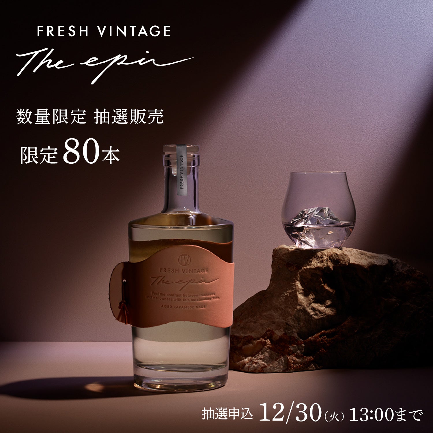 日本酒　flesh vintage the epic FRESH VINTAGE the epic | クラフト酒・日本酒の通販ならKURAND