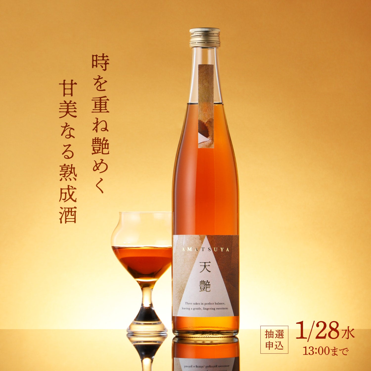 日本の古典（1〜21）新品 天艶 -amatsuya- | クラフト酒・日本酒の通販ならKURAND（クランド）