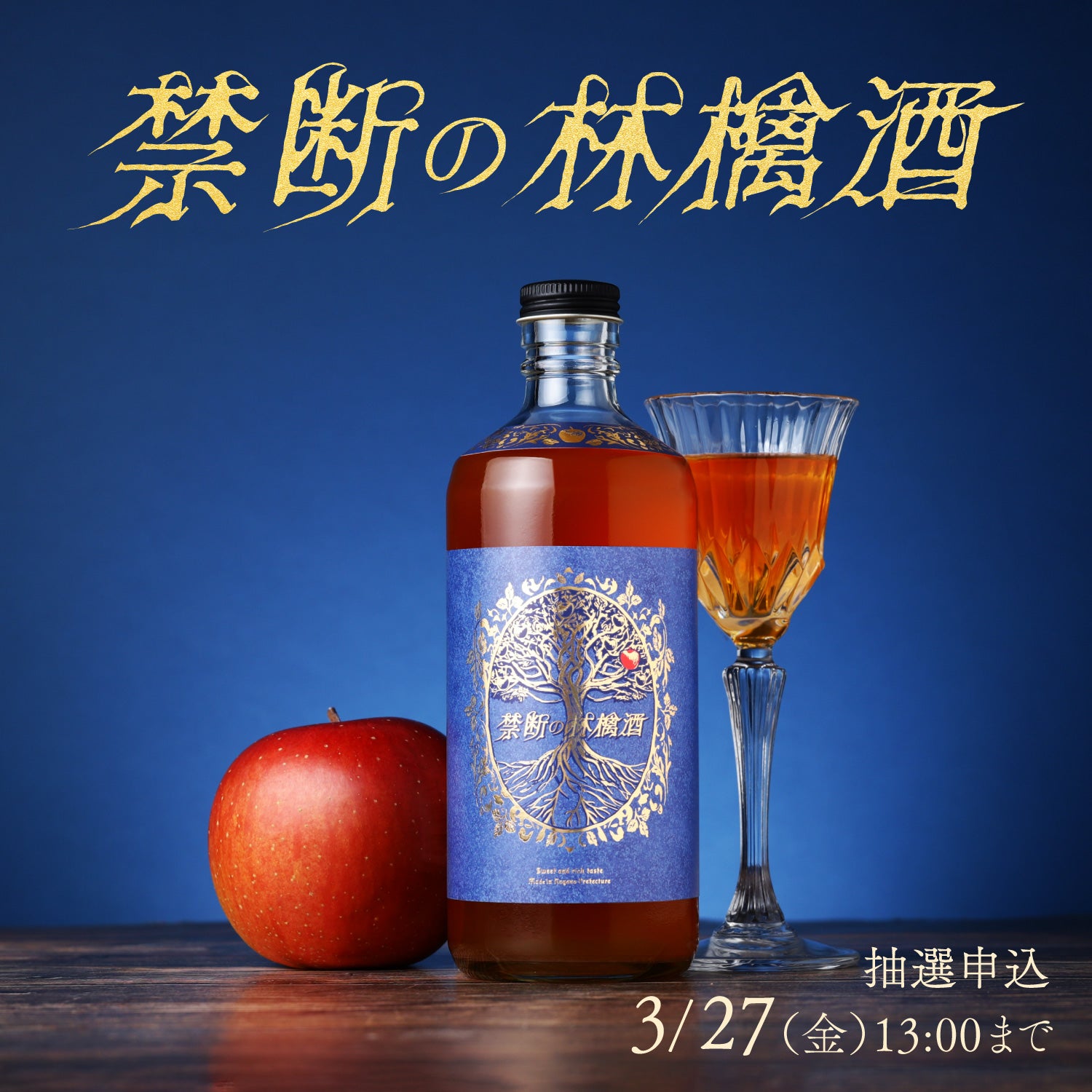 禁断の林檎酒 | クラフト酒・日本酒の通販ならKURAND（クランド）