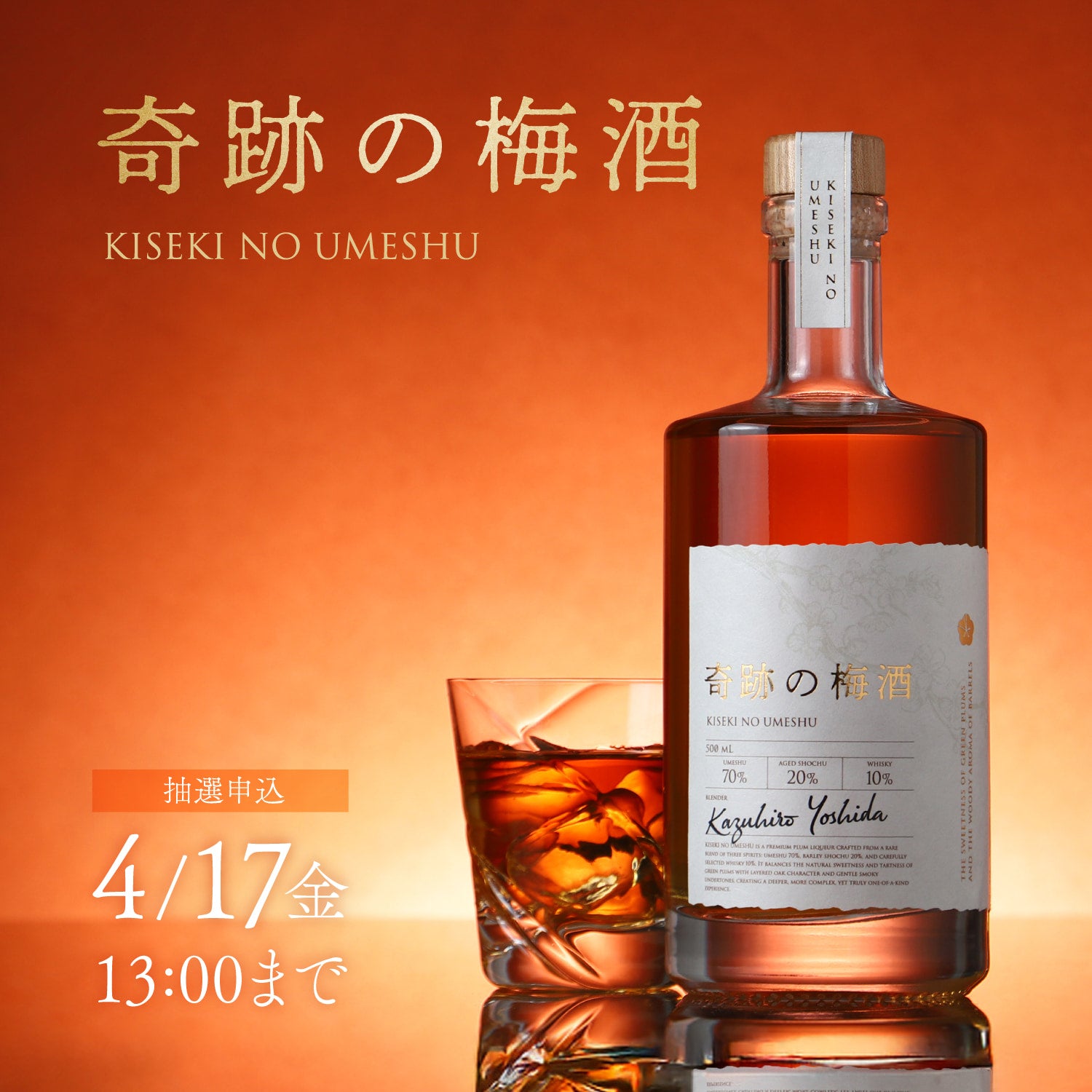 奇跡の梅酒 | クラフト酒・日本酒の通販ならKURAND（クランド）