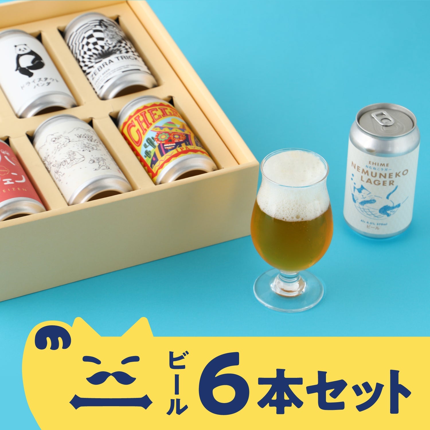 ビール党様 迷ったらこれ！ビール党のお父さんへ贈るクラフトビール6本詰め合わせ