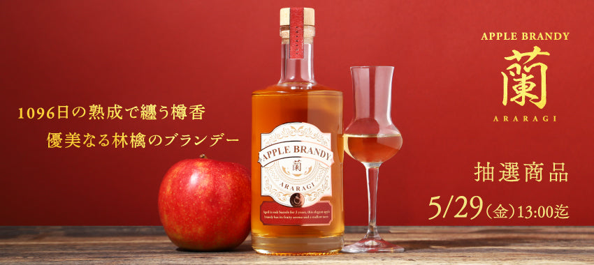 リンゴヤ　あるぷくじ　A,C,D,E賞コンプリートB賞ラッキー賞一部 開発秘話】林檎本来の風味を、心ゆくまで。熟成の時を重ねたアップル