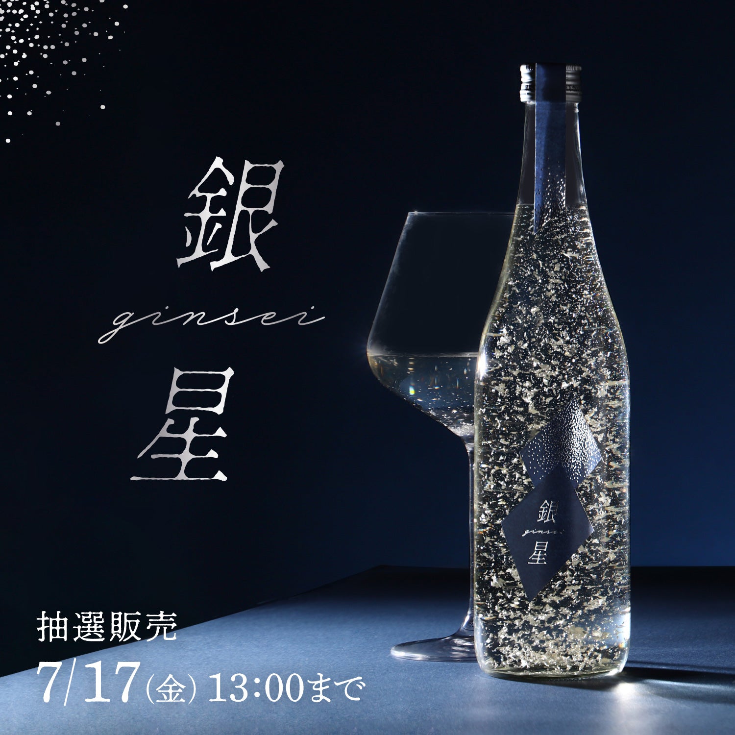 銀星 -GINSEI- | クラフト酒・日本酒の通販ならKURAND（クランド）