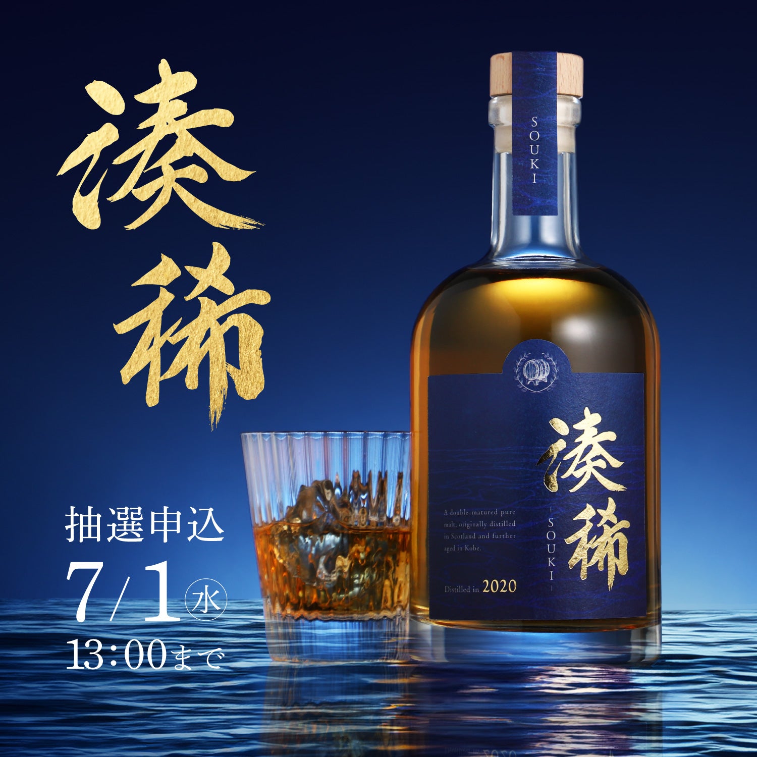 【希少・限定】湊稀 souki 神戸蒸溜所 4年熟成ウイスキー 500ml 湊稀 -souki- | クラフト酒・日本酒の通販ならKURAND（クランド）