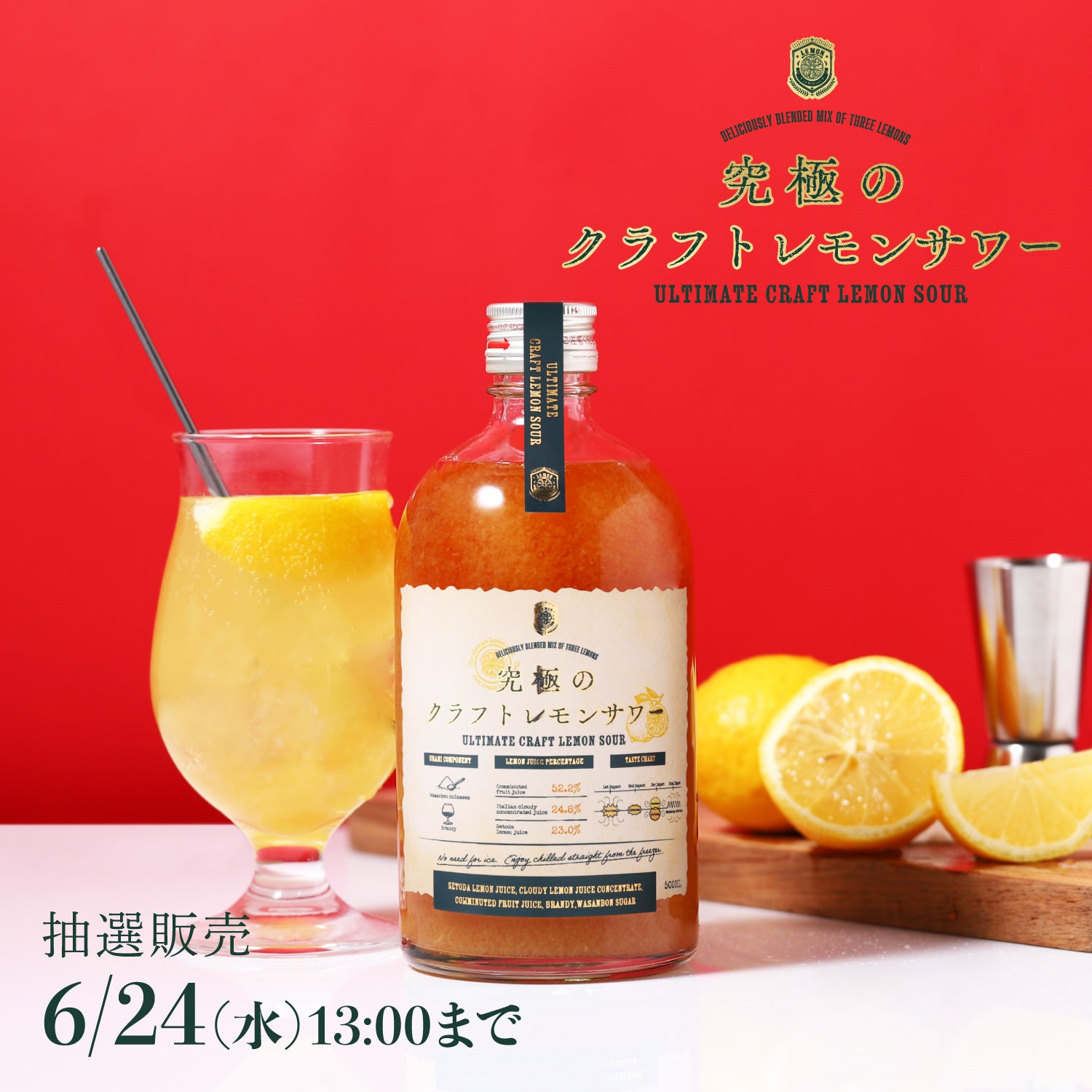 究極のクラフトレモンサワー | クラフト酒・日本酒の通販ならKURAND