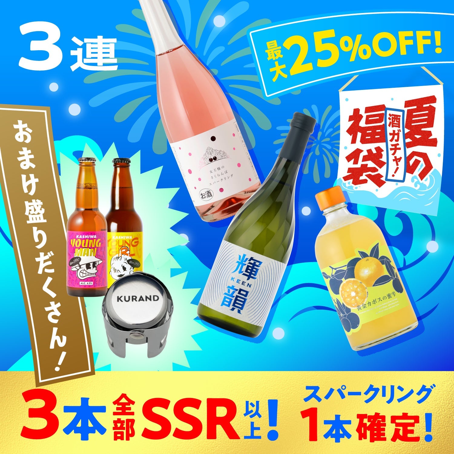すべてSSR以上＋スパークリング確定】 おまけ盛りだくさん！真夏の3連