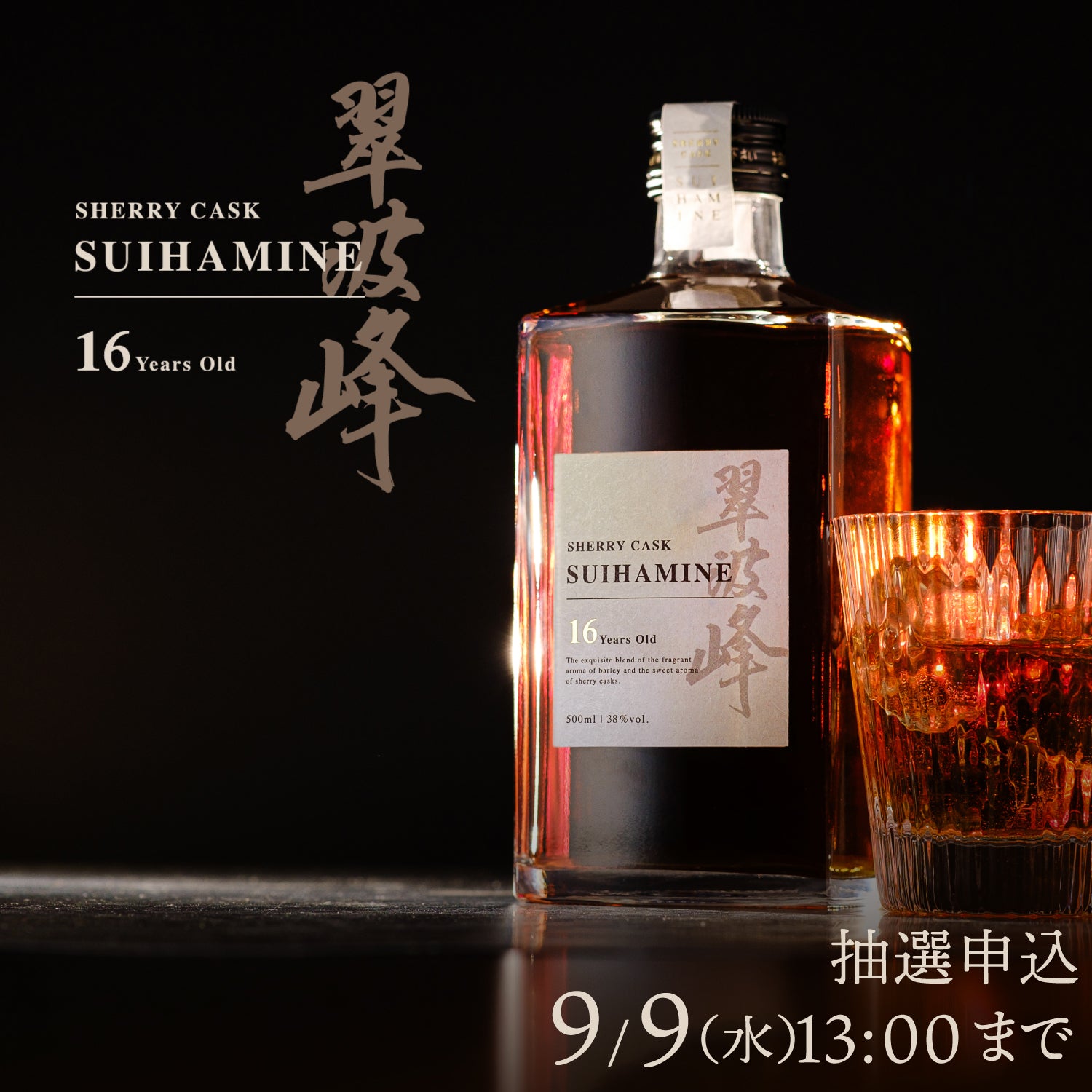 翠波峰 16年 | クラフト酒・日本酒の通販ならKURAND（クランド）