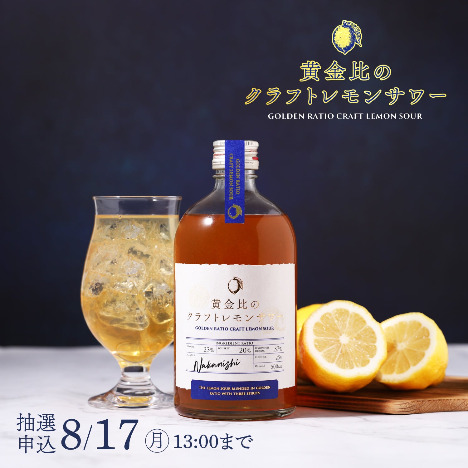 黄金比のクラフトレモンサワー | クラフト酒・日本酒の通販ならKURAND