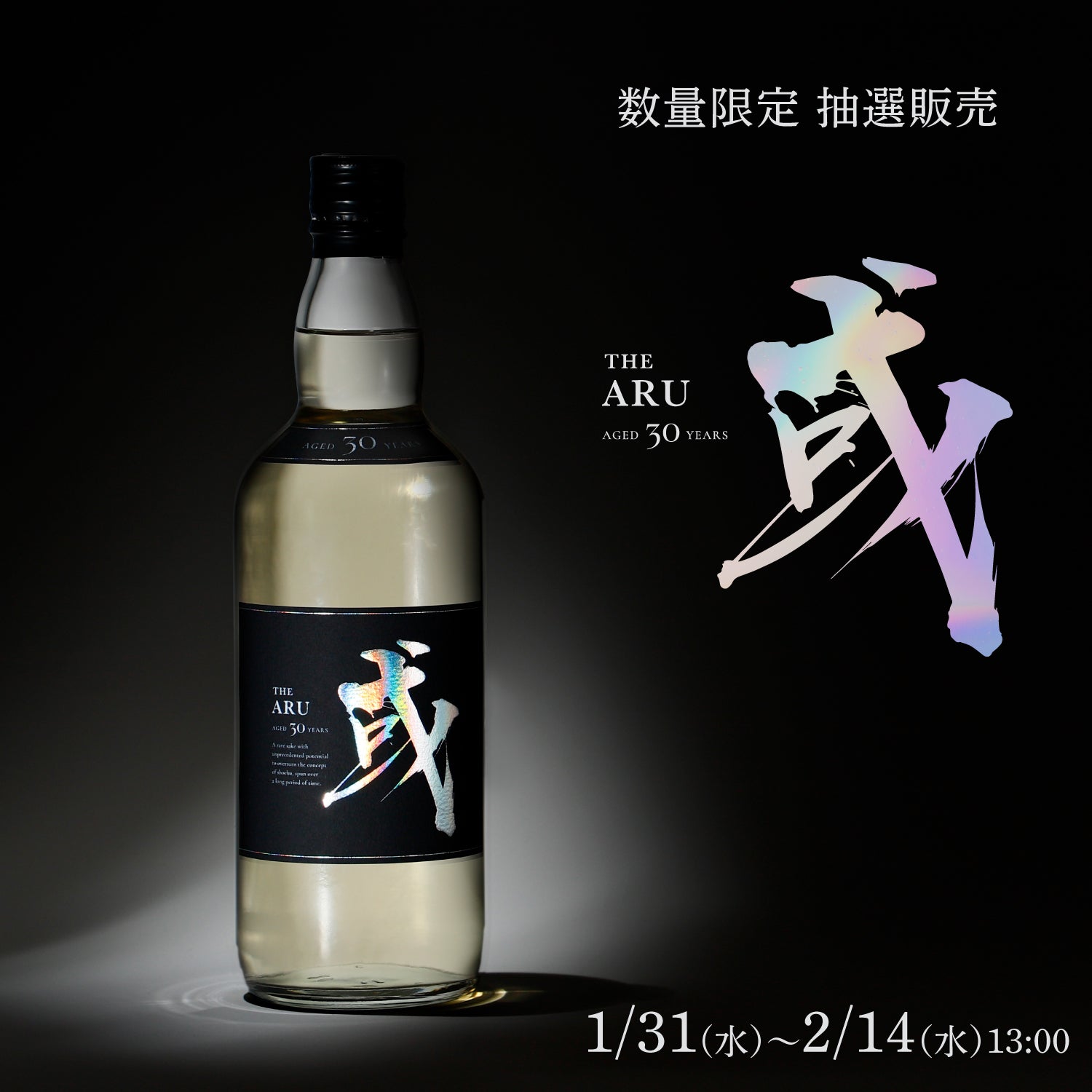 或 -aru- アメリカンオーク30年 | 酒・日本酒の通販ならKURAND 