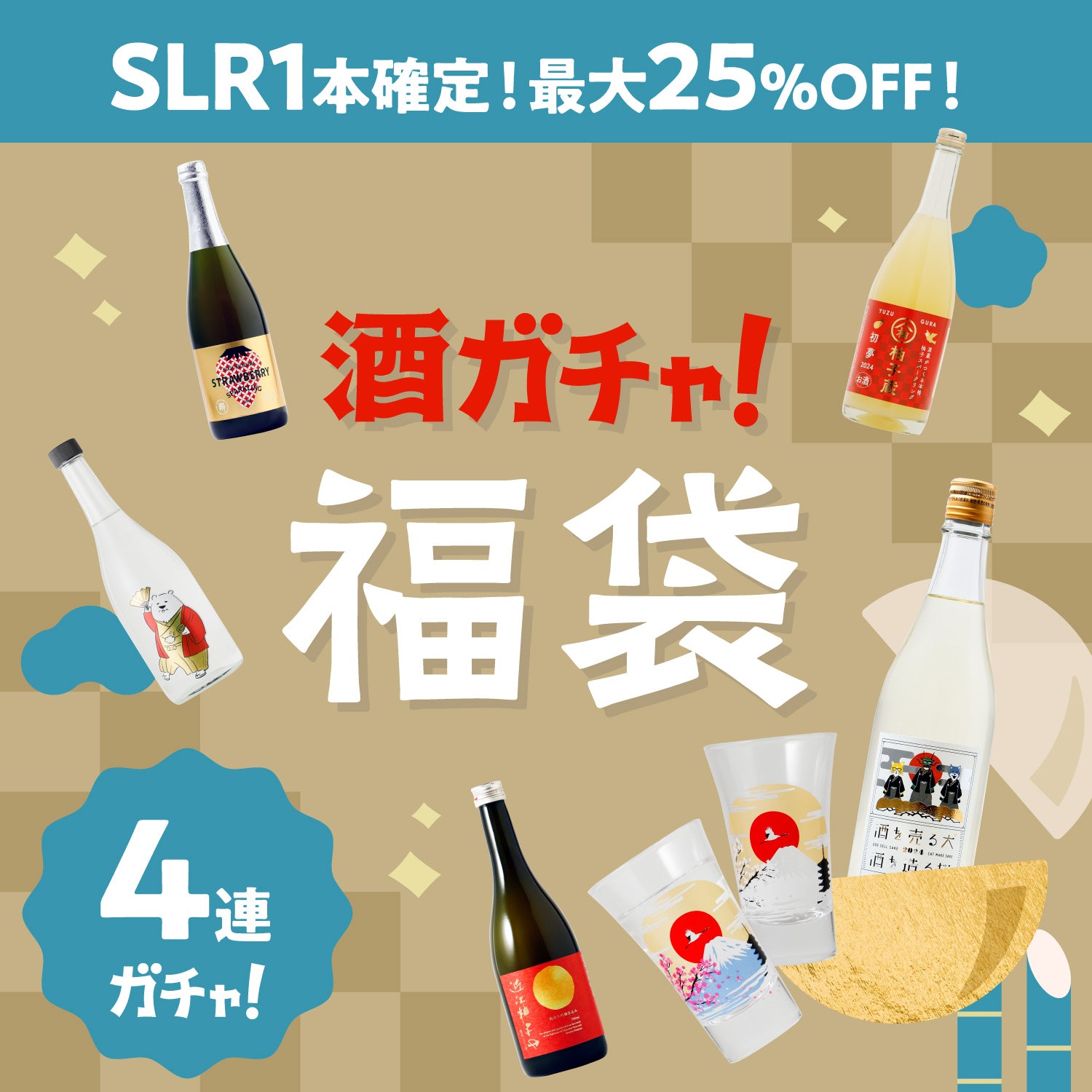 限定100セット】温度で色づく富士山天開グラス付き4連酒ガチャ | の