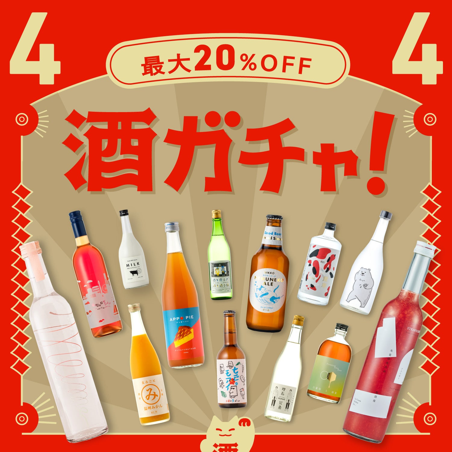 4連酒ガチャ | のセット | 酒・日本酒の通販ならKURAND（クランド）