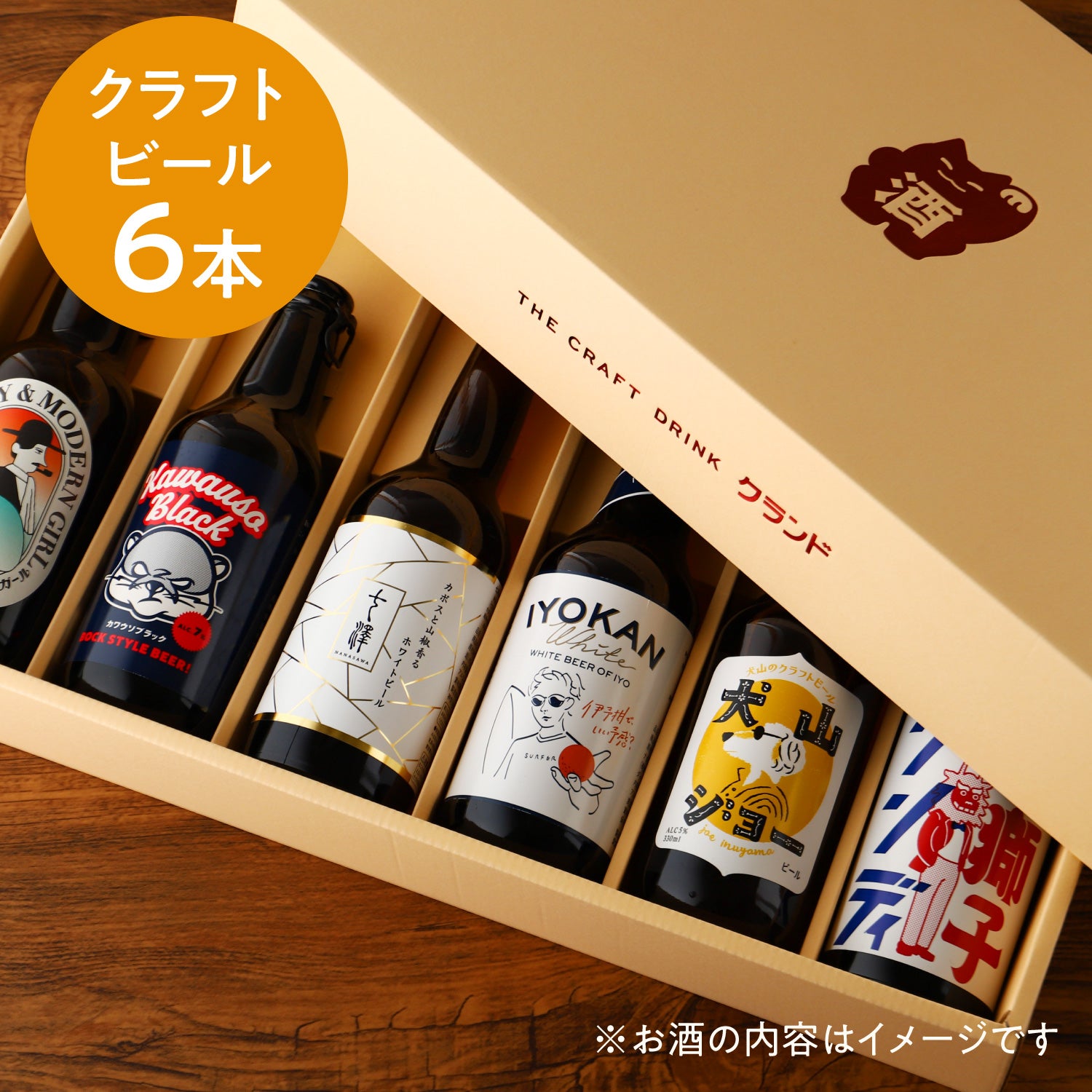 【父の日ギフト】クラフトビール飲み比べ6本セット