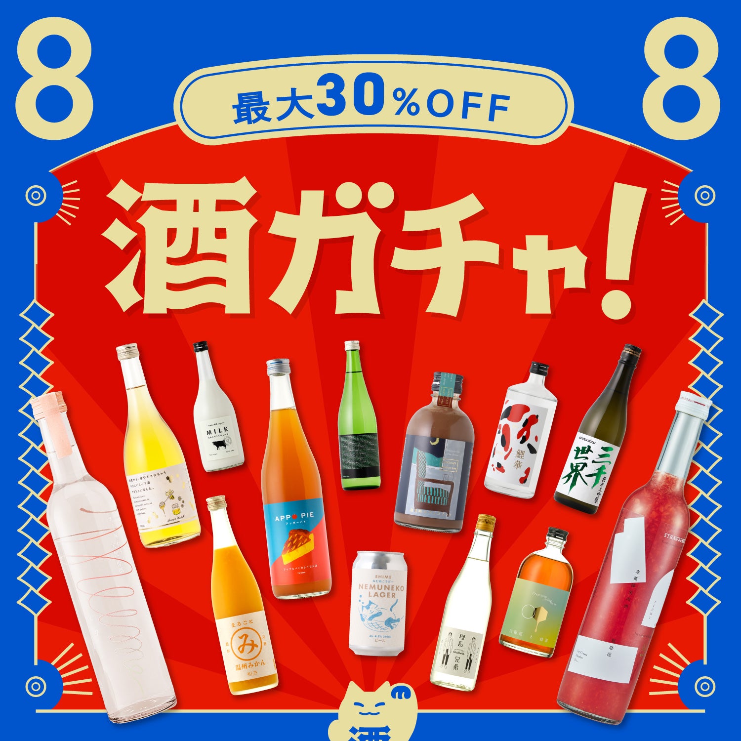 8連酒ガチャ | のセット | クラフト酒・日本酒の通販ならKURAND