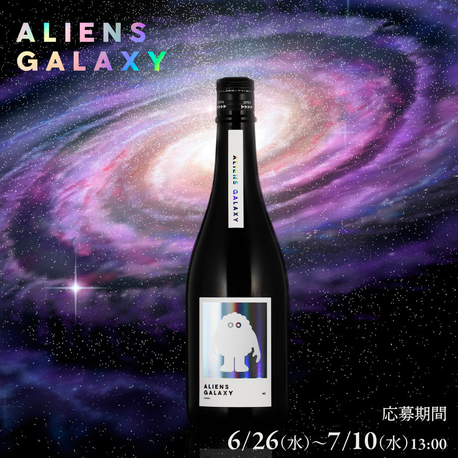 ALIENS GALAXY | クラフト酒・日本酒の通販ならKURAND（クランド） 