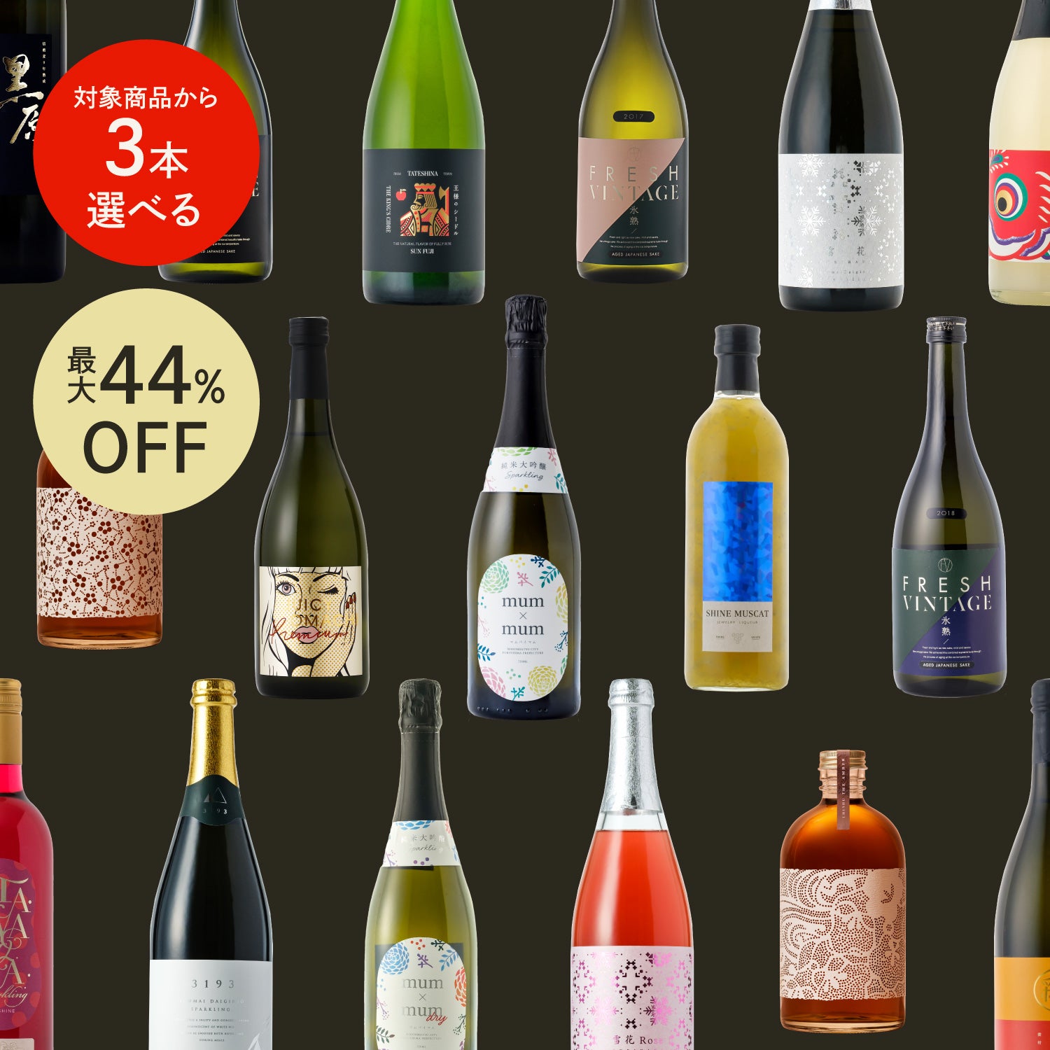 BUY2 GET1 premium【最大44%OFF】 | のセット | 酒・日本酒の通販なら