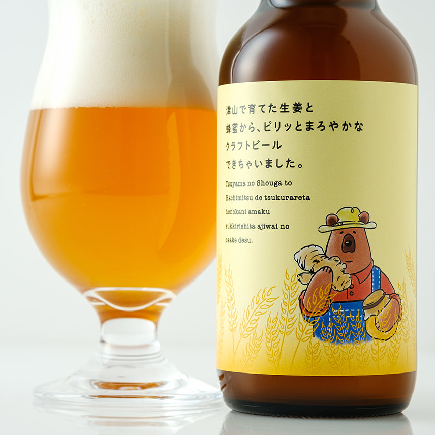 津山で育てた生姜と蜂蜜から、ピリッとまろやかなクラフトビールできちゃいました。
