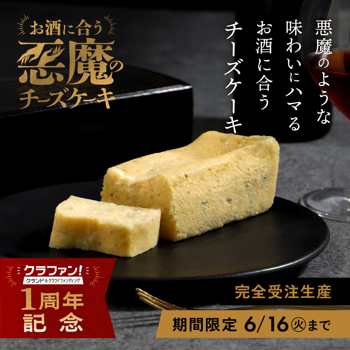 悪魔のチーズケーキ | クラフト酒・日本酒の通販ならKURAND（クランド）