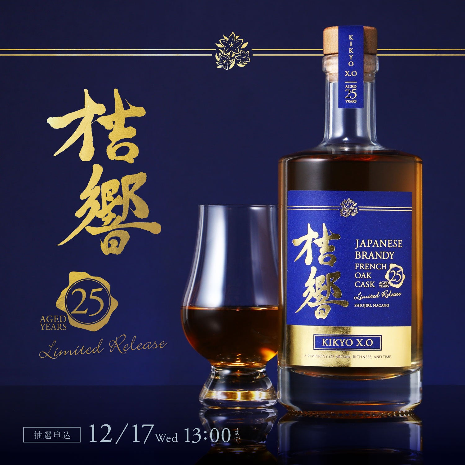 桔響 -Kikyo- X.O | クラフト酒・日本酒の通販ならKURAND（クランド）