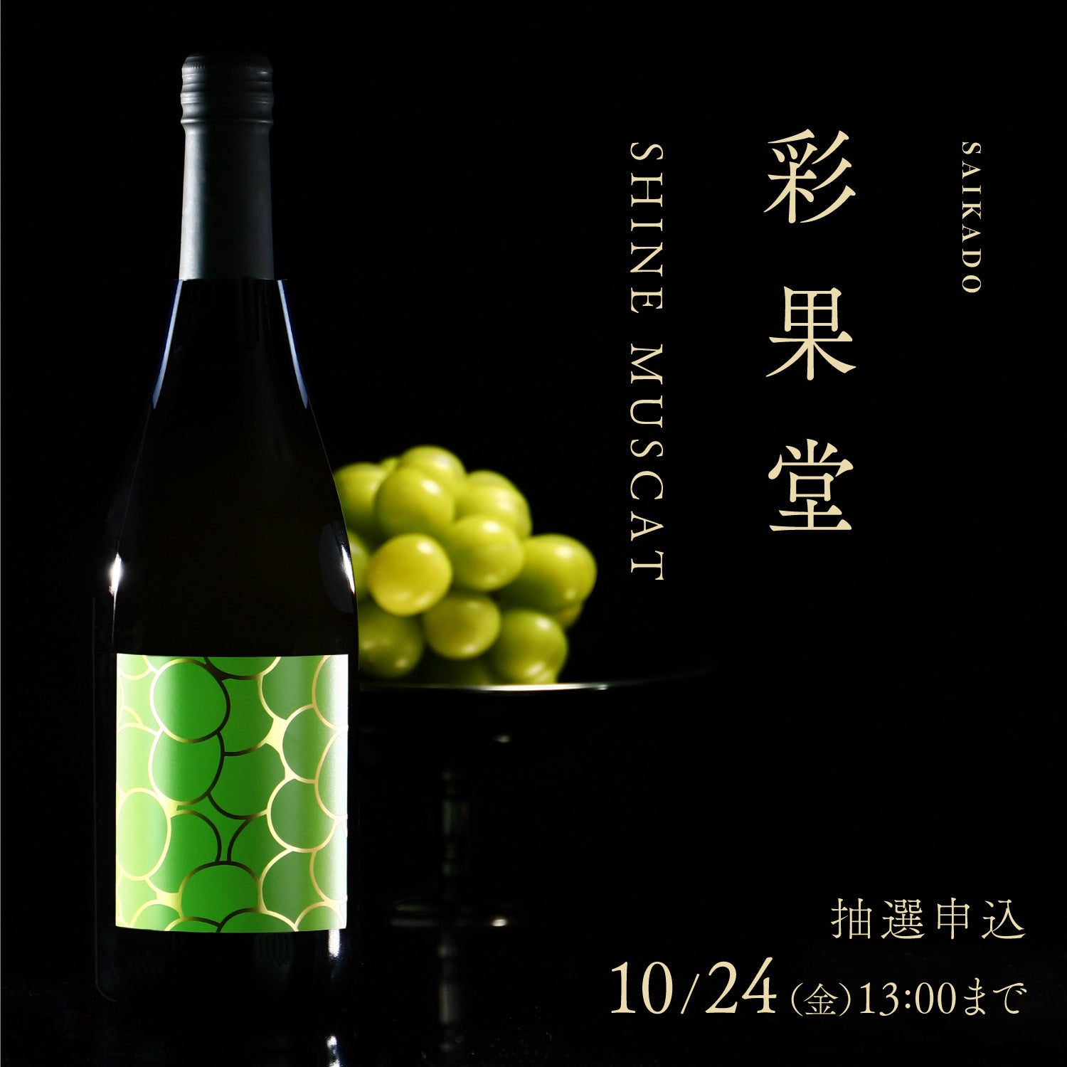 muscat SHINEMUSCAT_main_16a45f72-85fe