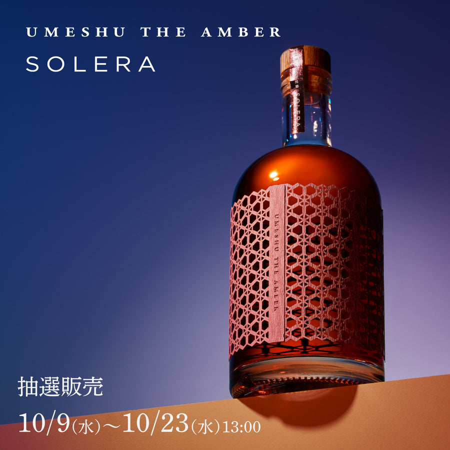 UMESHU THE AMBER SOLERA | クラフト酒・日本酒の通販ならKURAND 