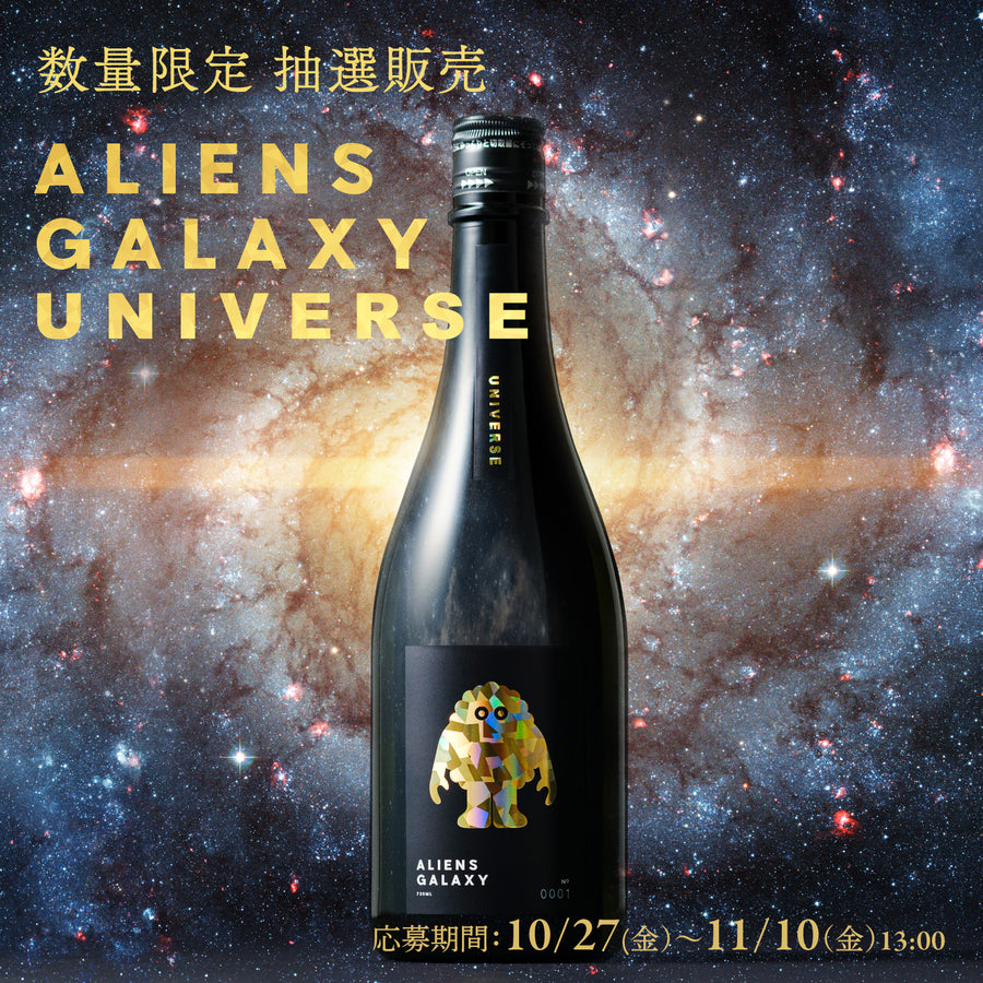 ALIENS GALAXY UNIVERSE | クラフト酒・日本酒の通販ならKURAND  
