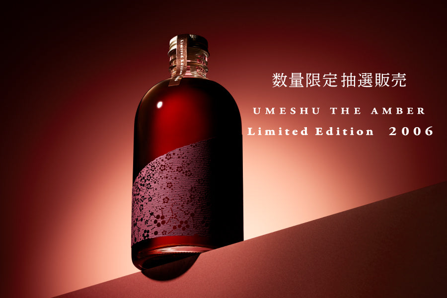 UMESHU THE AMBER Limited Edition 2006梅酒ですが