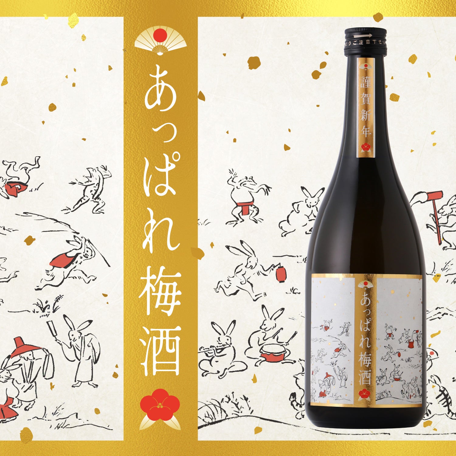 あっぱれ梅酒 | 熊本県の梅酒 | クラフト酒・日本酒の通販ならKURAND