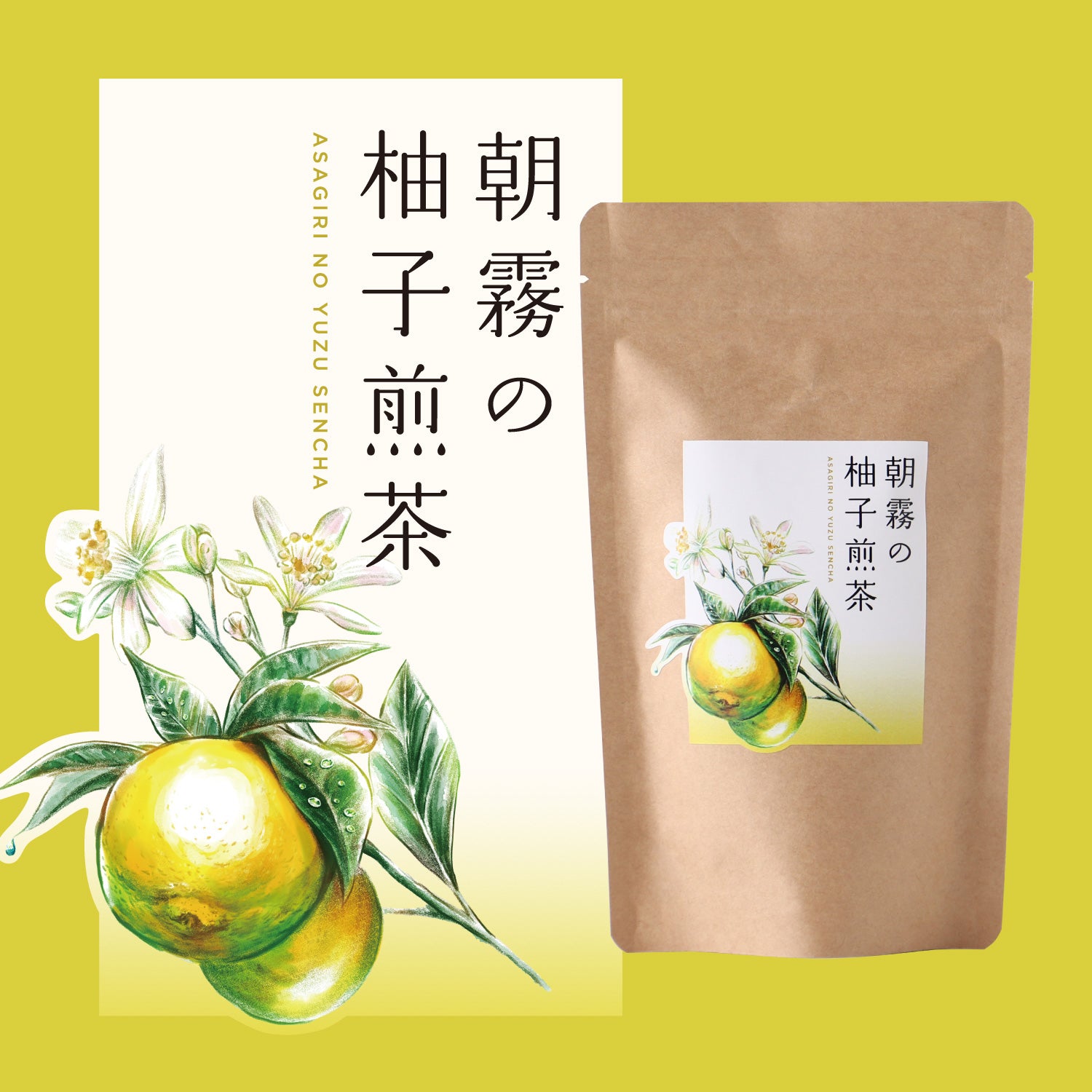 朝霧の柚子煎茶 | 静岡県のお茶・紅茶 | クラフト酒・日本酒の通販なら