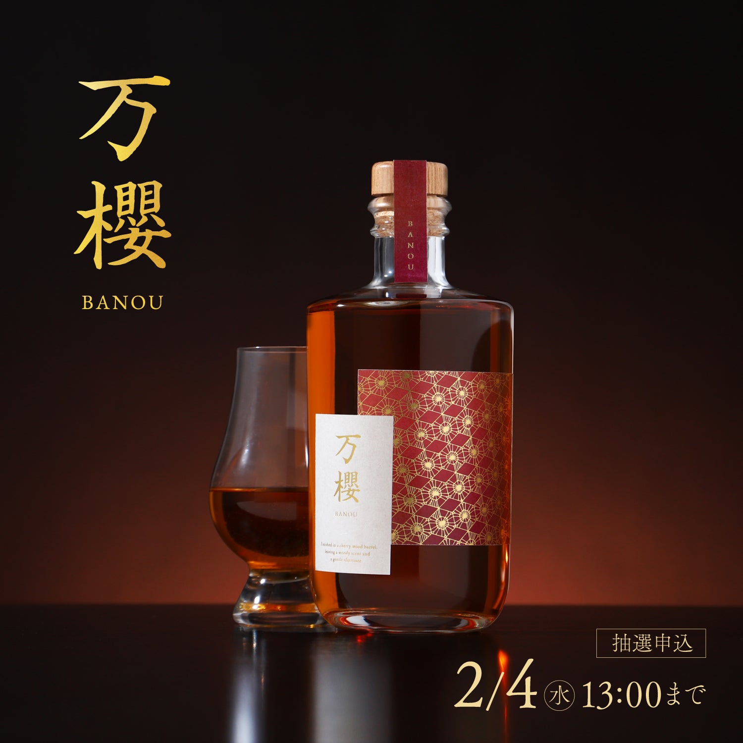 万櫻 -banou- | クラフト酒・日本酒の通販ならKURAND（クランド）