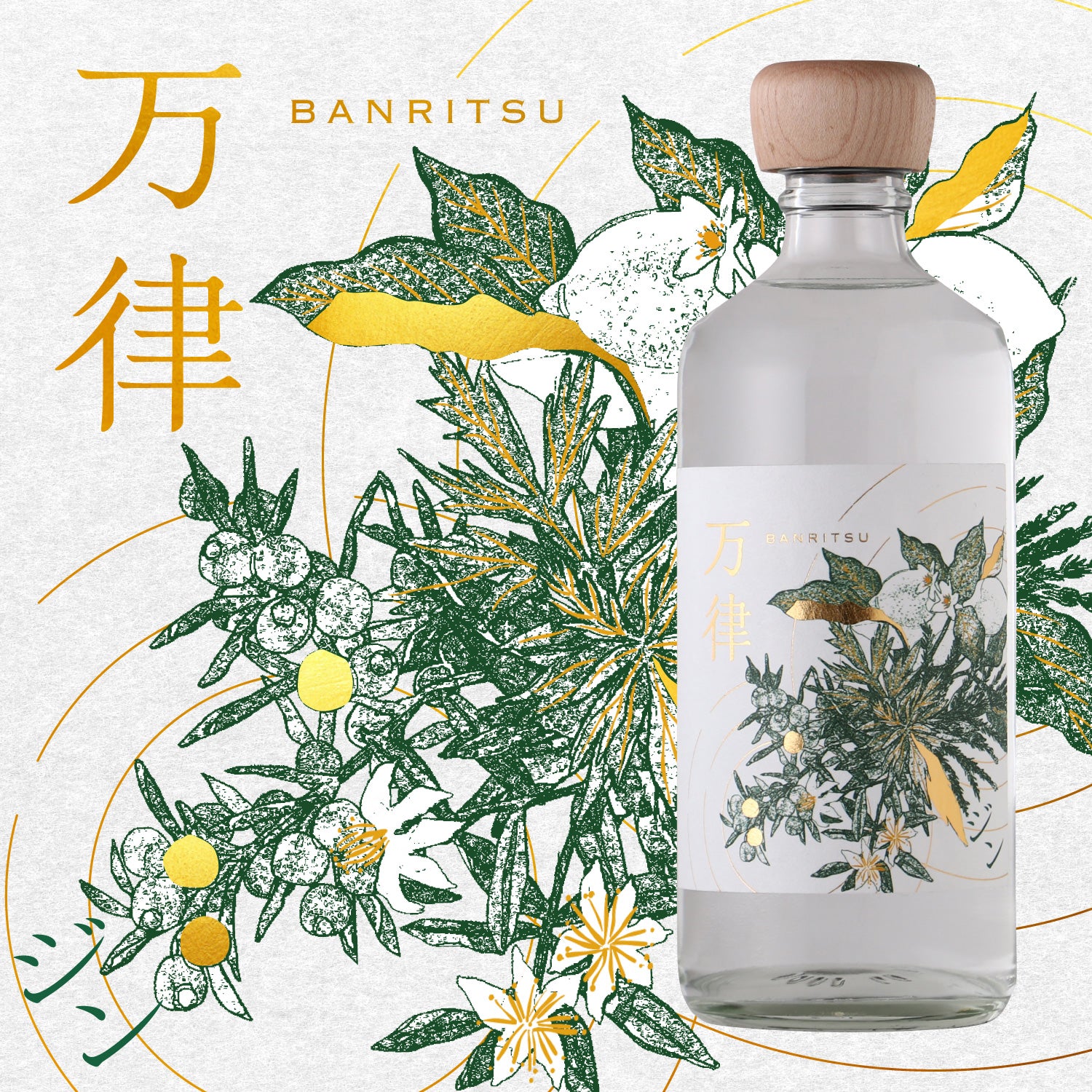 万律　越後薬草　ボタニカルジン　Banritsu バンリツ　クラフトジン　GIN 万律 -Banritsu- | 新潟県のクラフトジン | クラフト酒・日本酒の通販