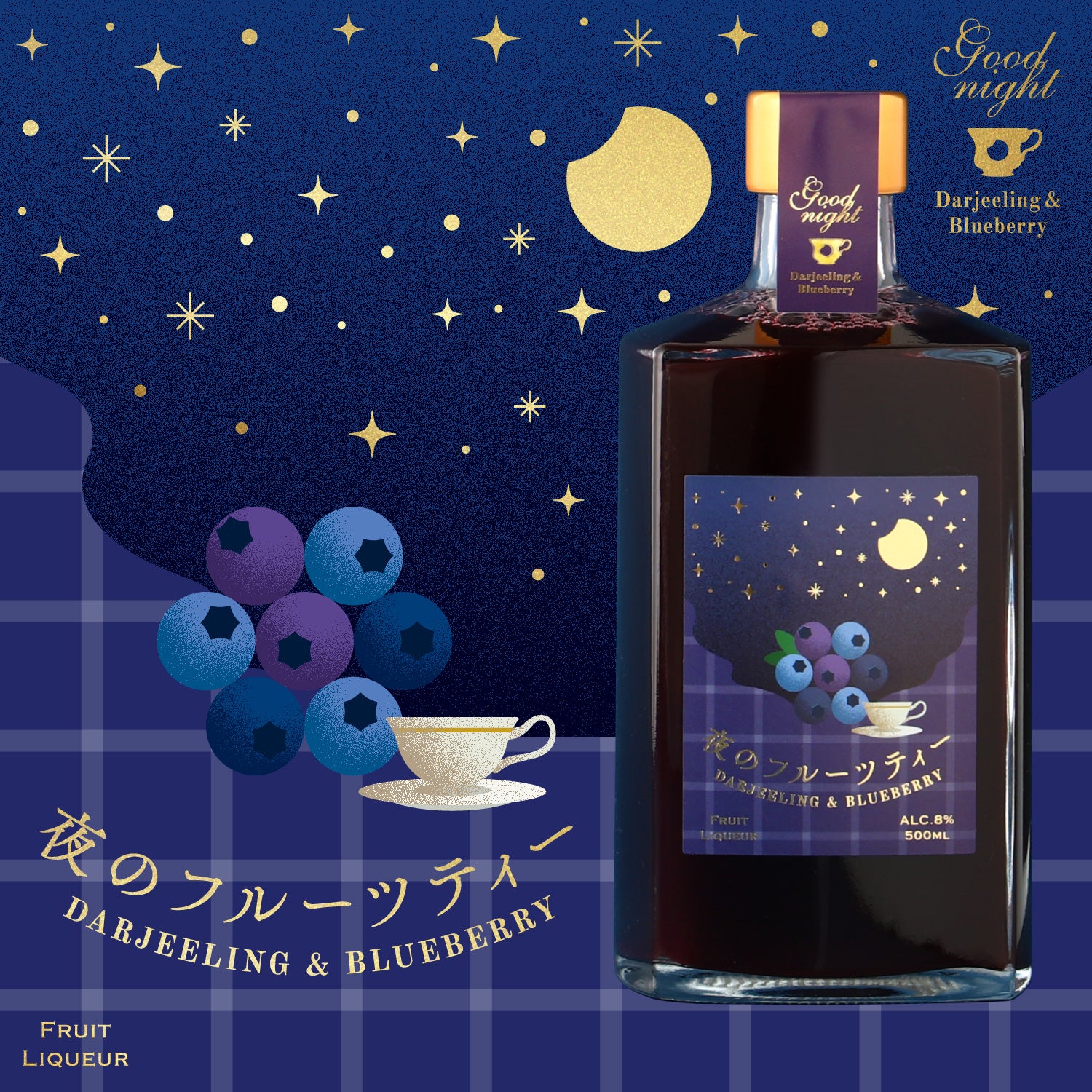 夜のフルーツティー ‐Darjeeling＆Blueberry‐