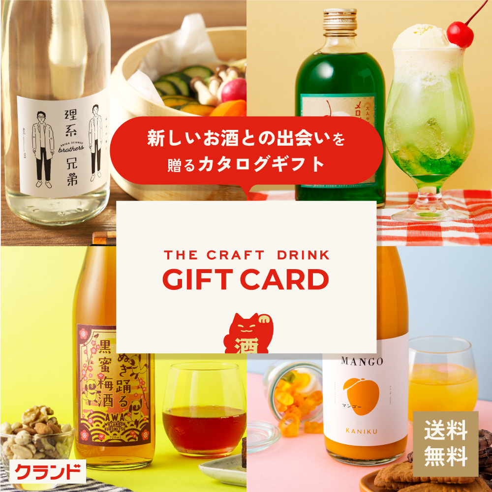 クラフト酒のカタログギフト | のその他 | クラフト酒・日本酒の通販