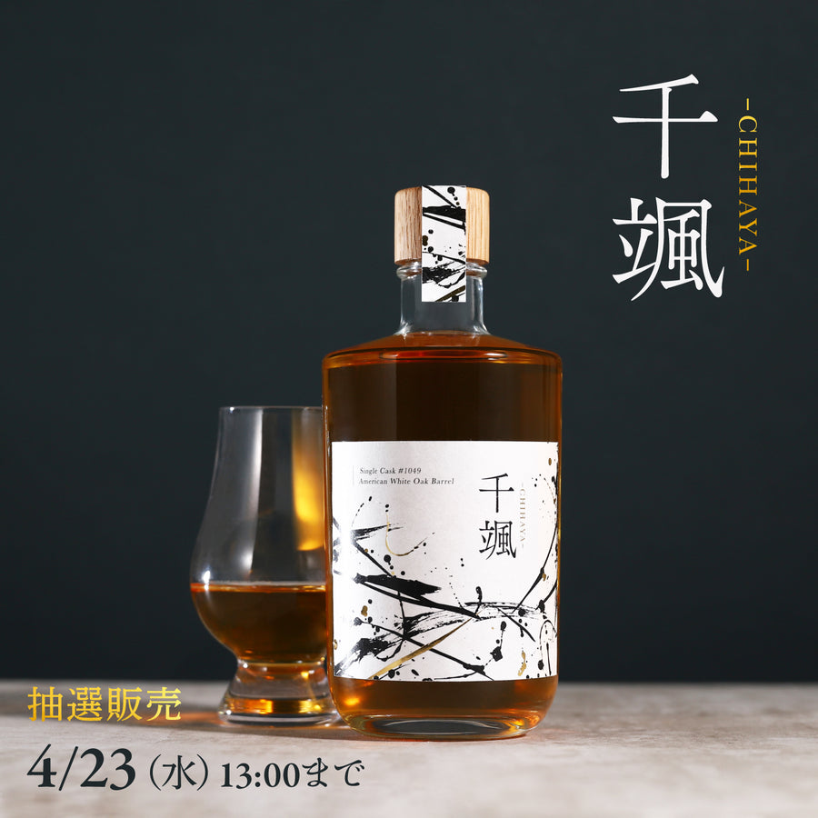 千颯 -CHIHAYA- | クラフト酒・日本酒の通販ならKURAND（クランド）