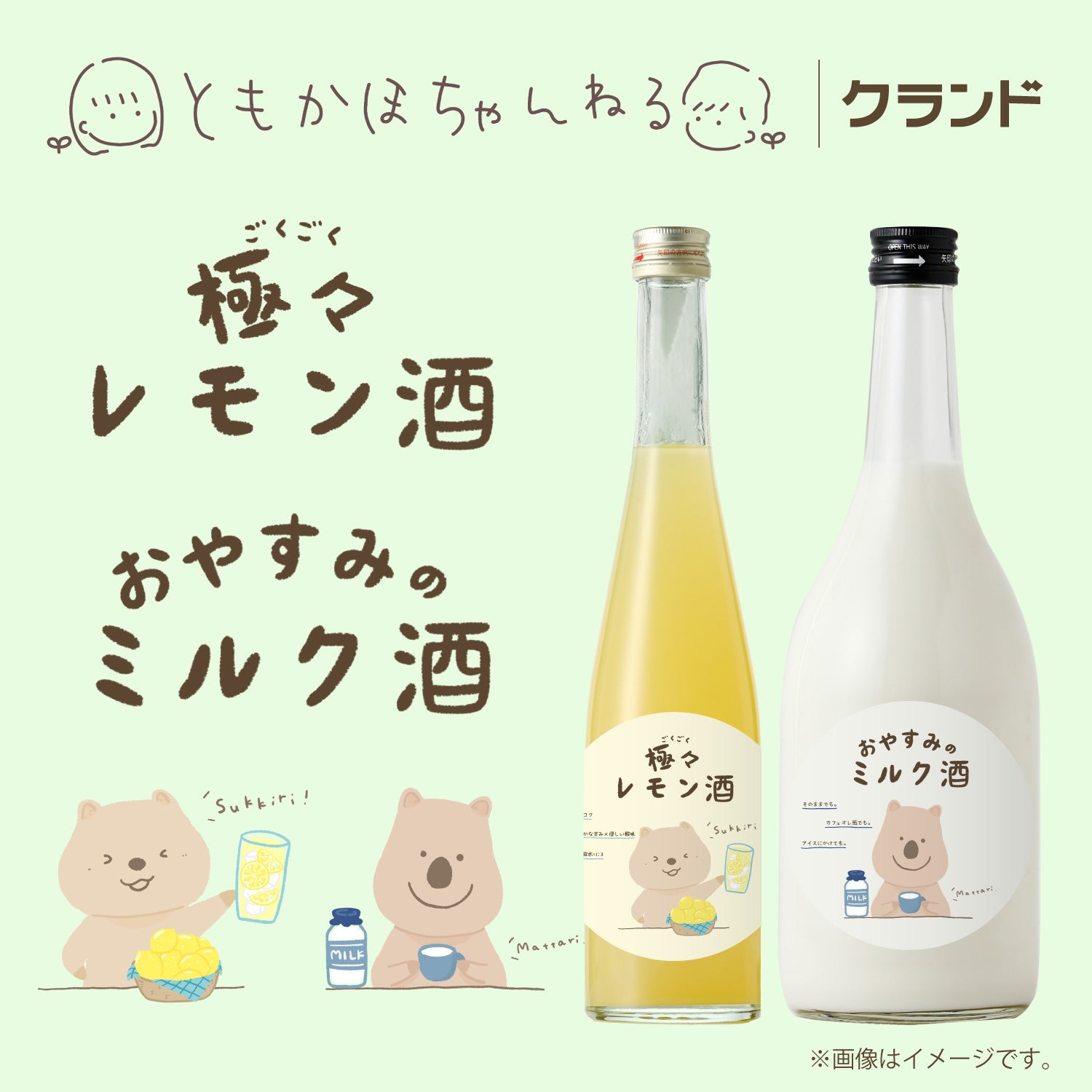 数量限定販売！】ともかほちゃんねるコラボ酒セット | のセット | 酒