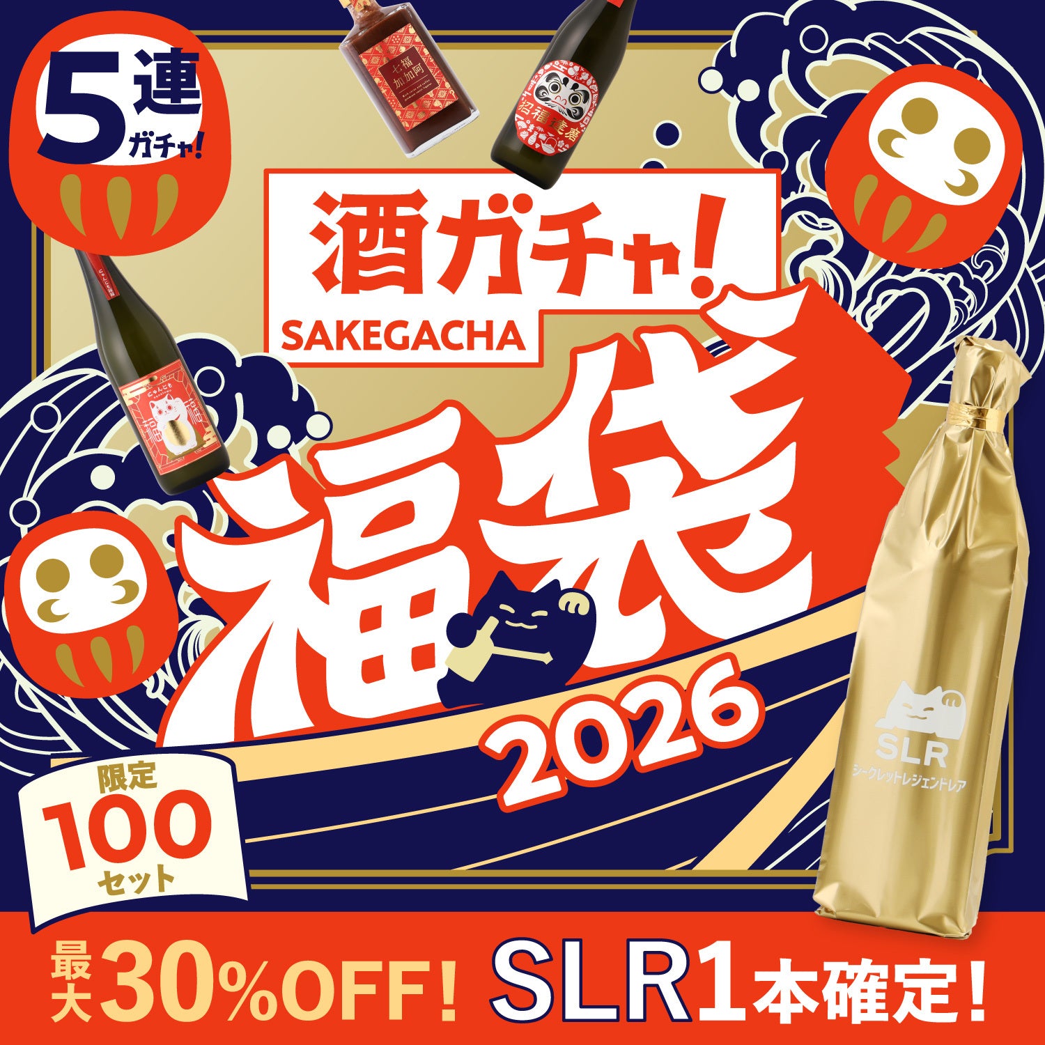 酒ガチャ福袋 来福プラン | のセット | クラフト酒・日本酒の通販なら